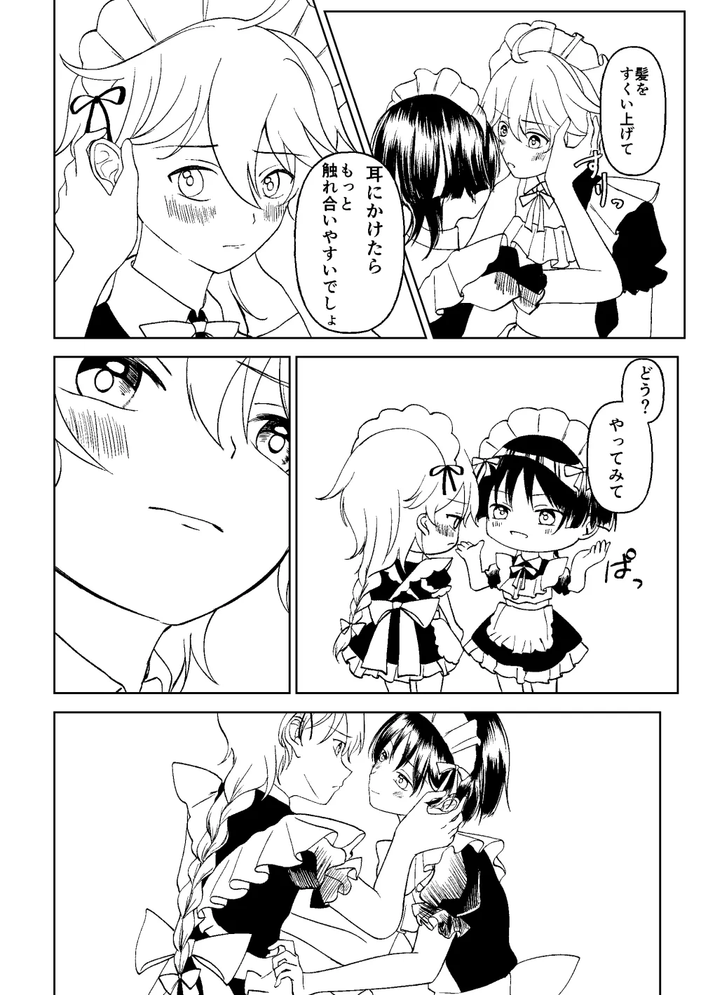ぜんぶちょうだい 準備号 - page27
