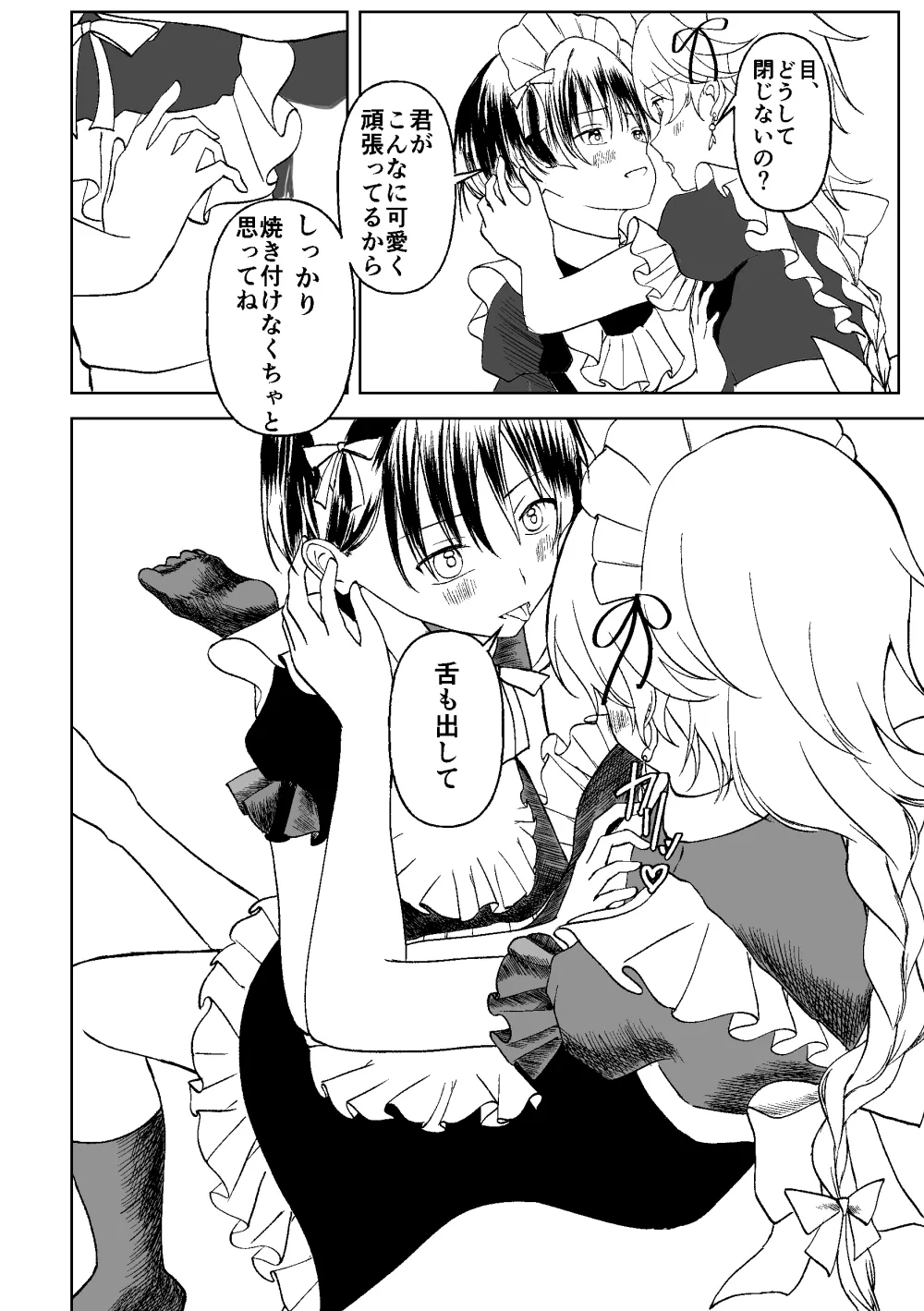 ぜんぶちょうだい 準備号 - page29