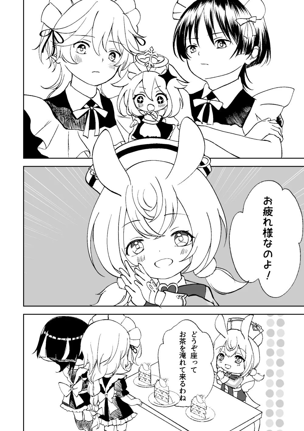 ぜんぶちょうだい 準備号 - page3