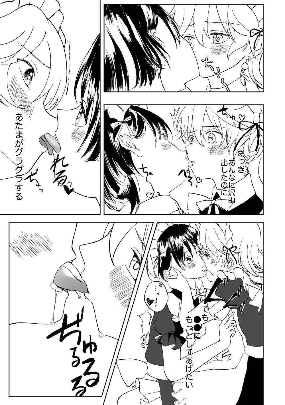 ぜんぶちょうだい 準備号 - page30