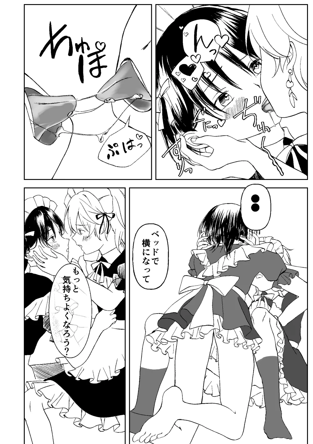 ぜんぶちょうだい 準備号 - page31