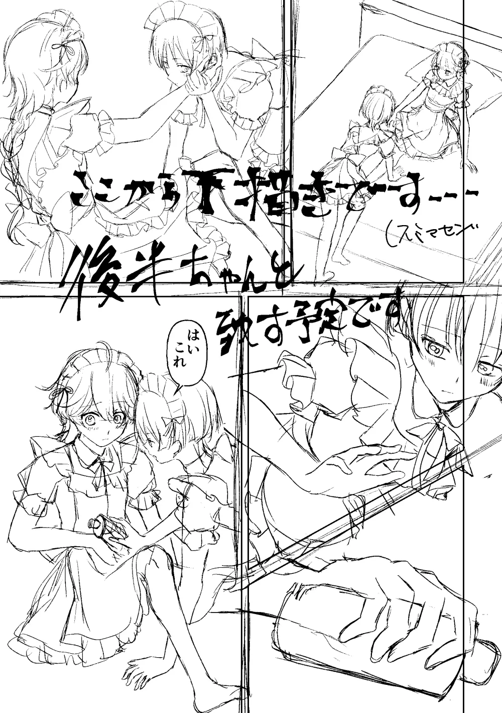 ぜんぶちょうだい 準備号 - page32