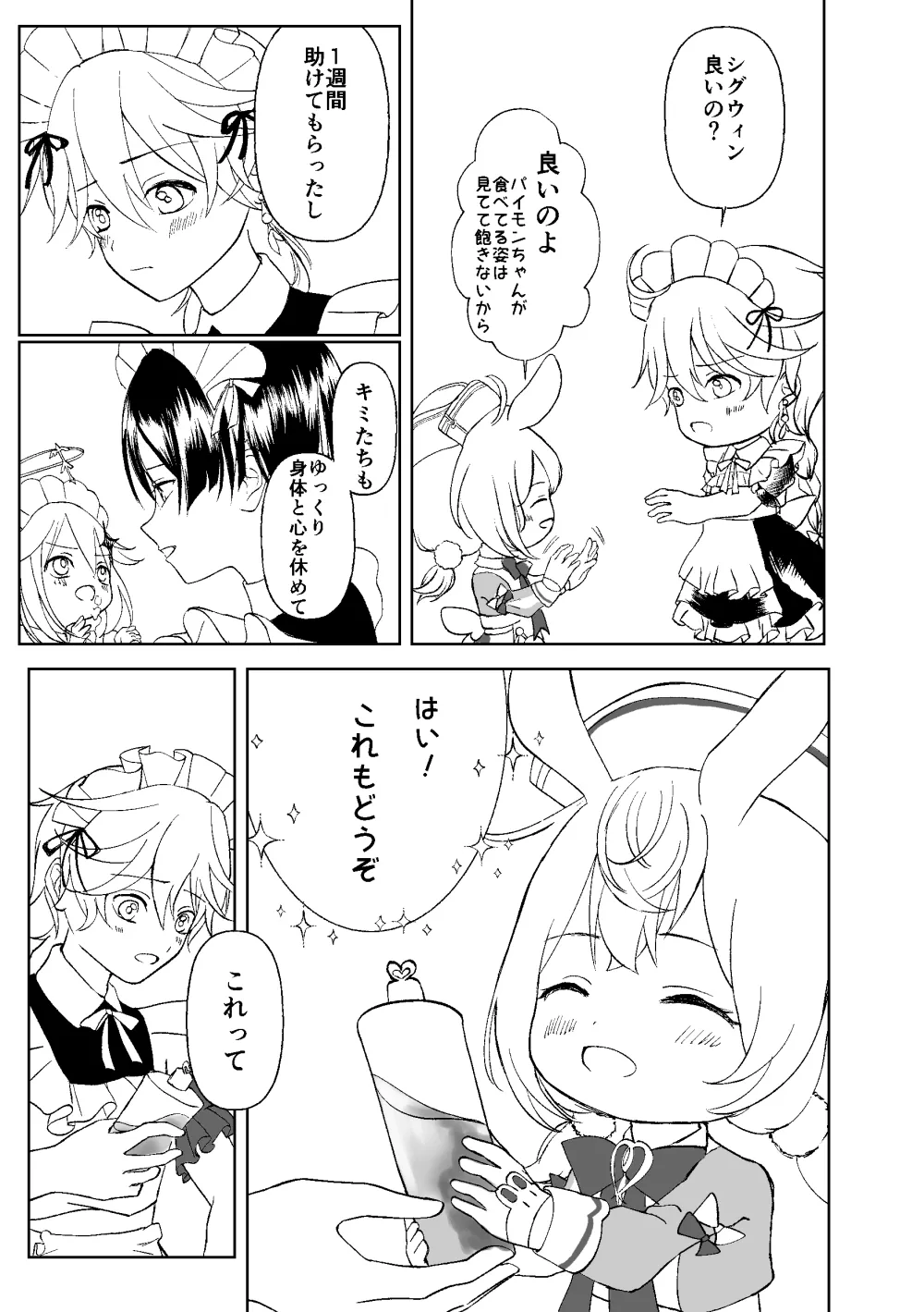 ぜんぶちょうだい 準備号 - page6