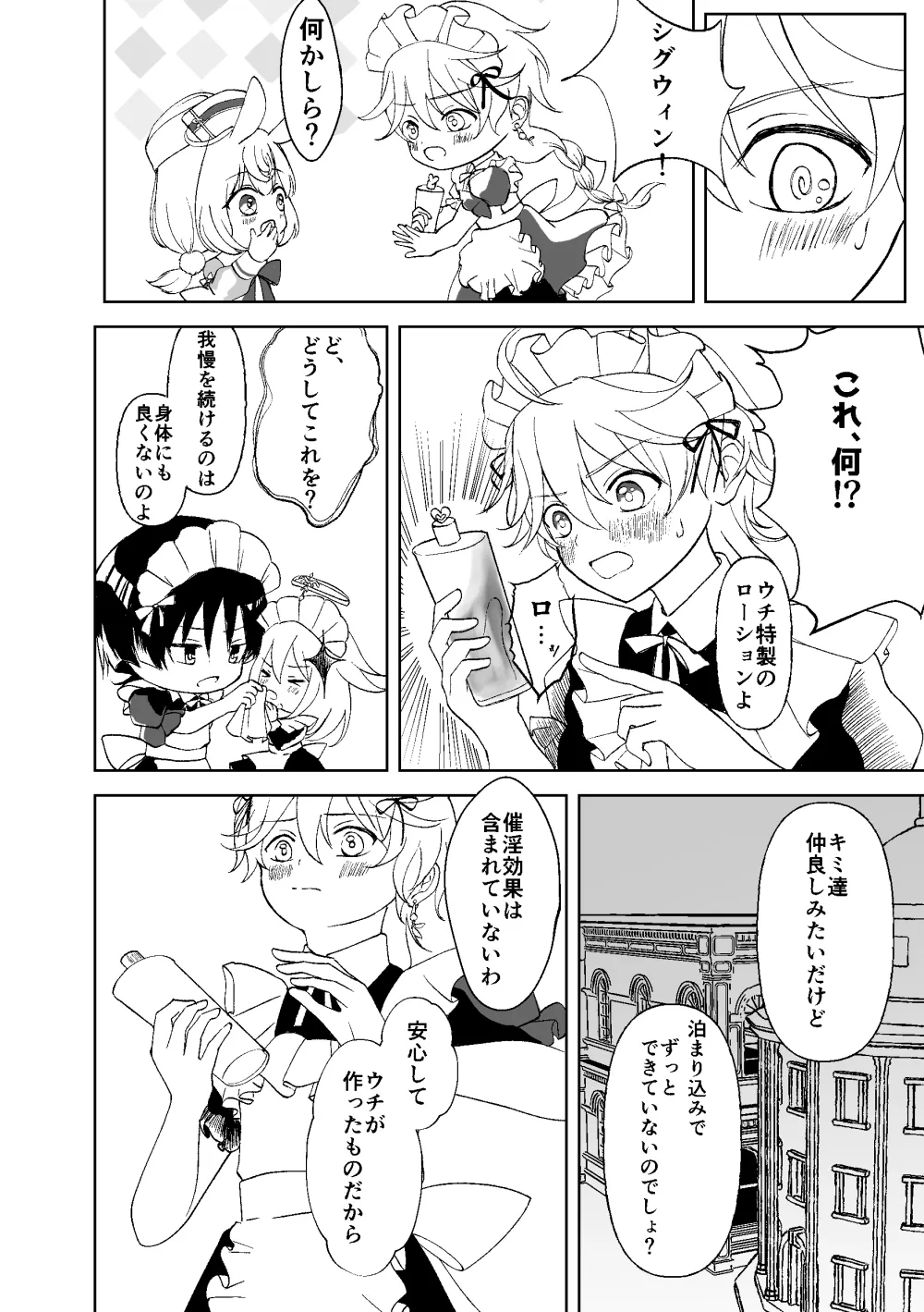 ぜんぶちょうだい 準備号 - page7