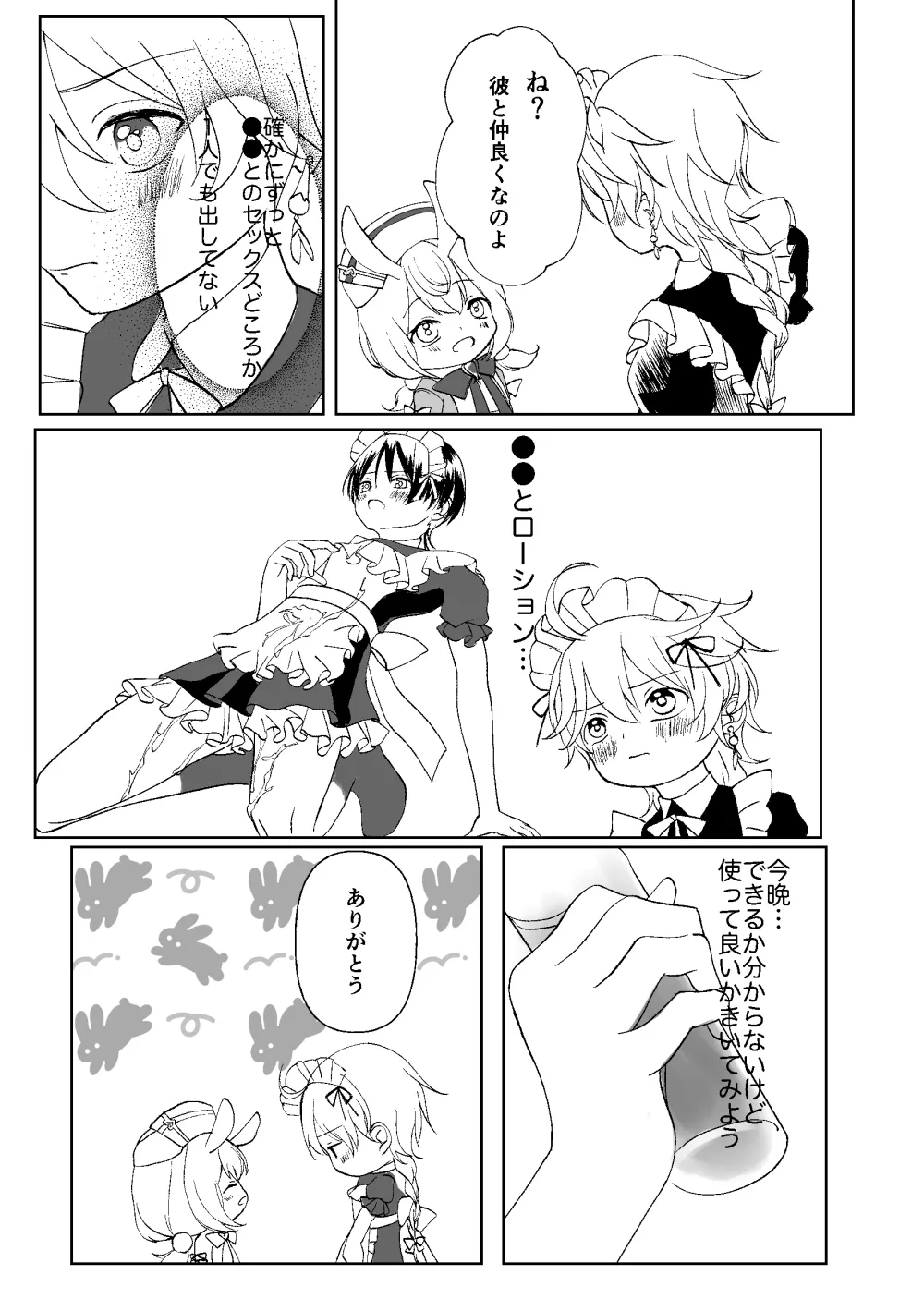 ぜんぶちょうだい 準備号 - page8