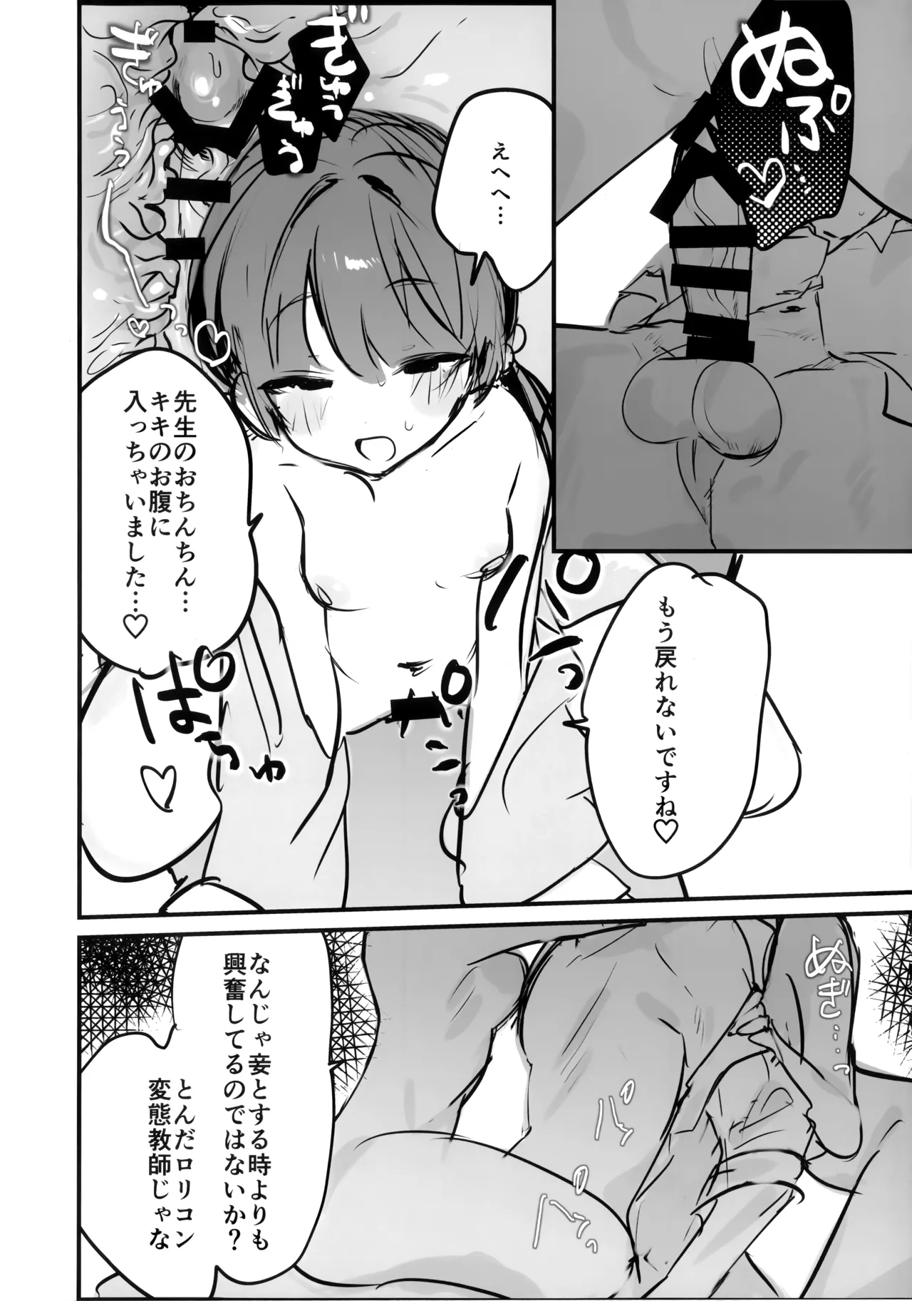 キキ×キサ3Pあまあま責められ本 - page11