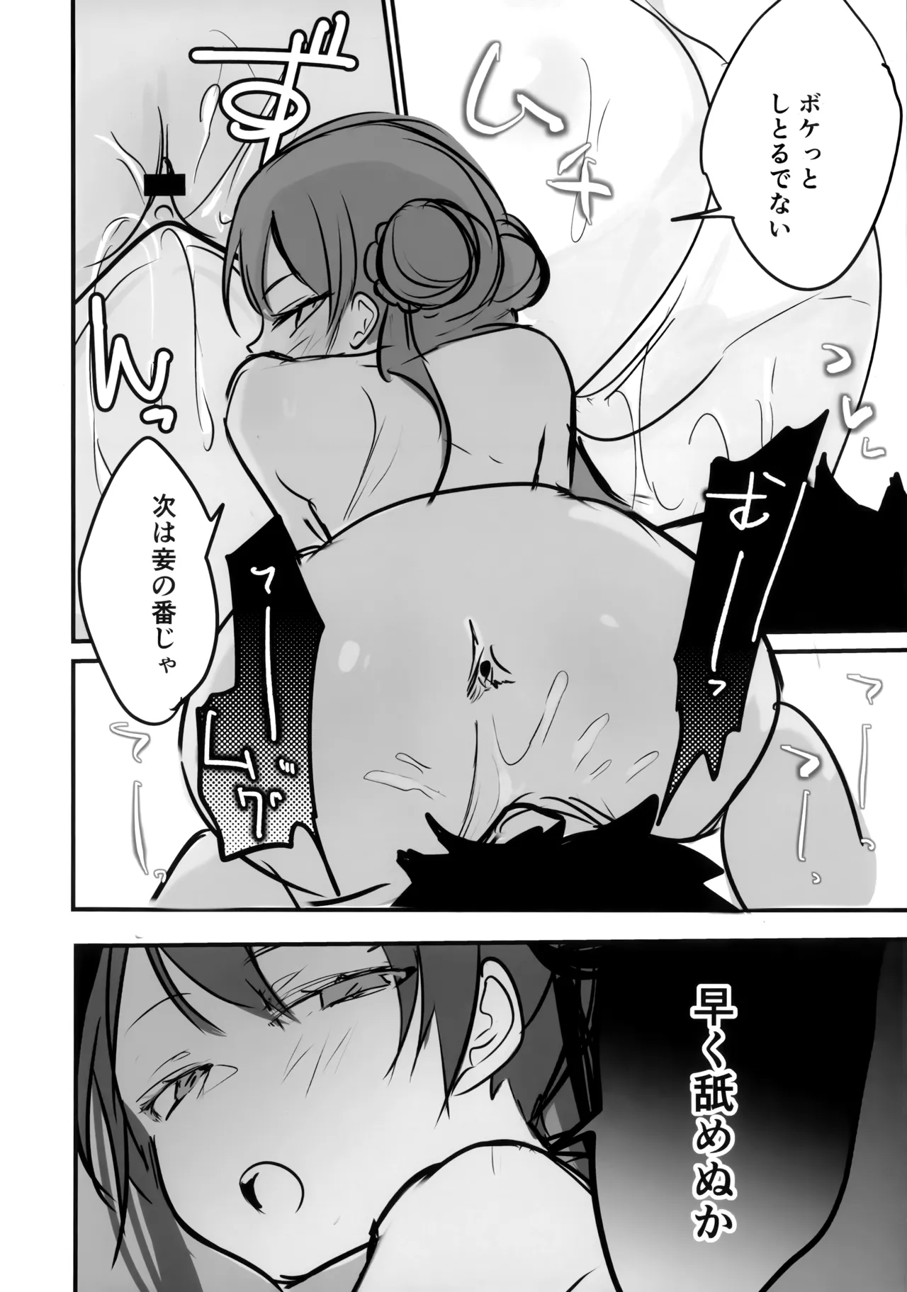 キキ×キサ3Pあまあま責められ本 - page15