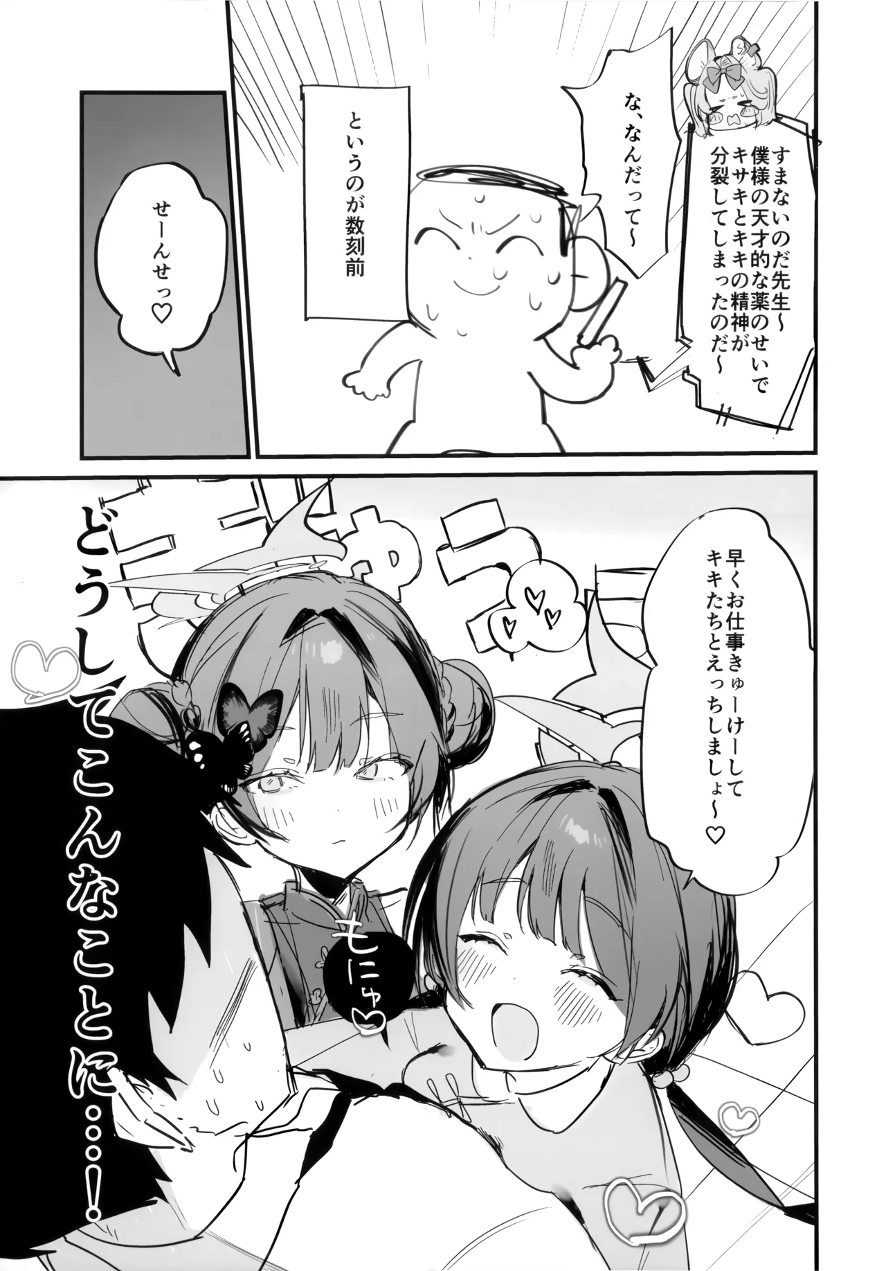 キキ×キサ3Pあまあま責められ本 - page2