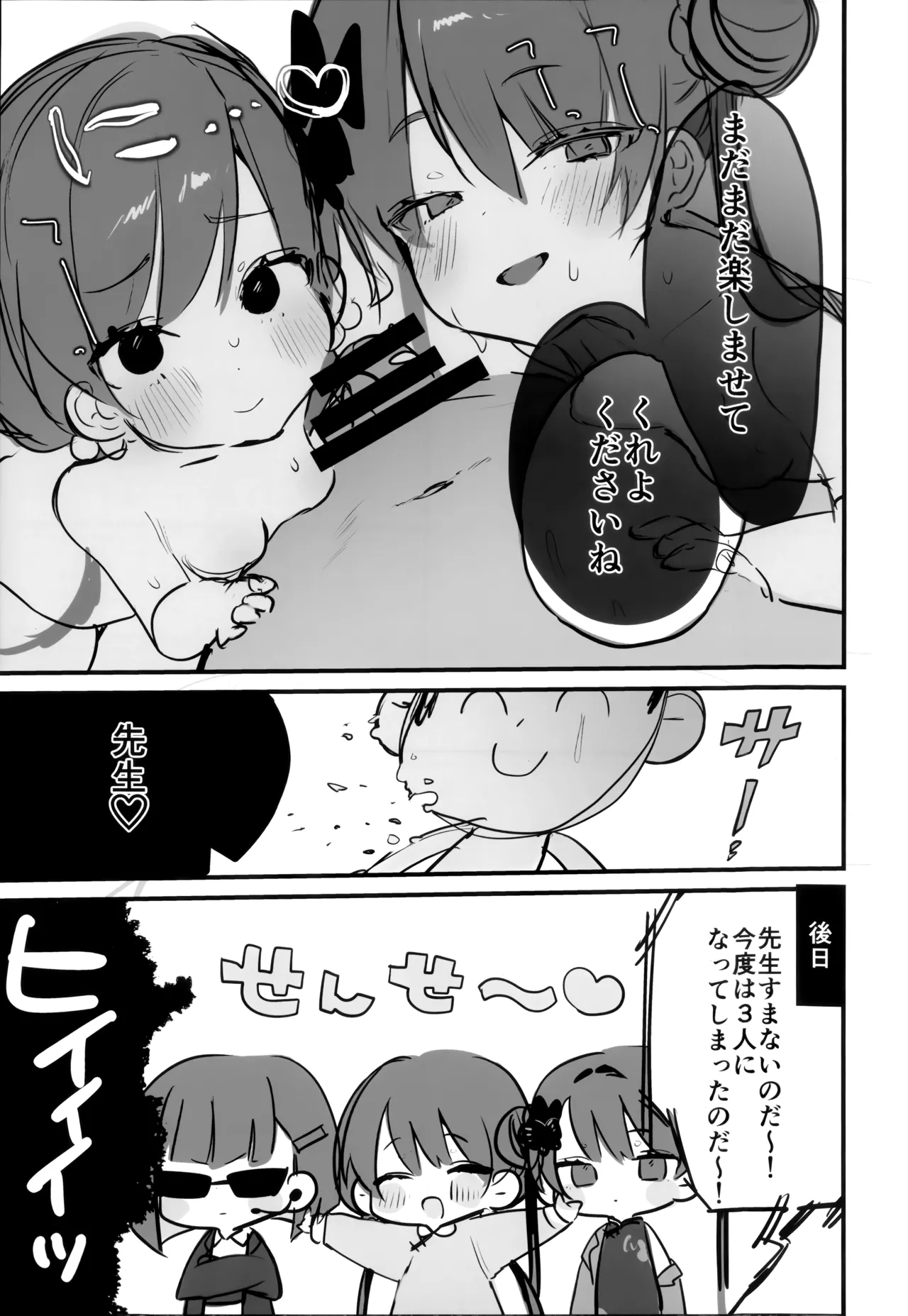 キキ×キサ3Pあまあま責められ本 - page24