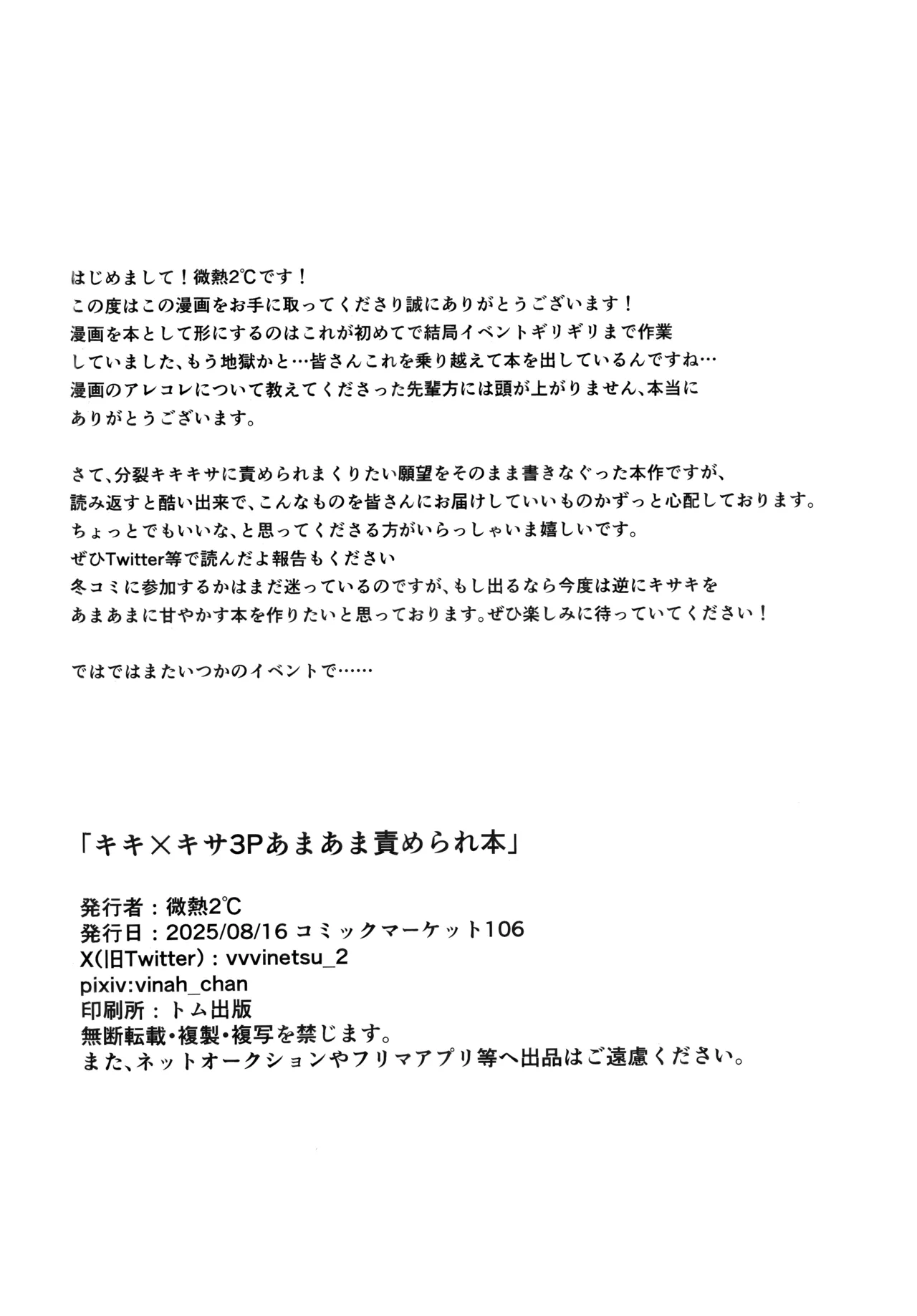 キキ×キサ3Pあまあま責められ本 - page25
