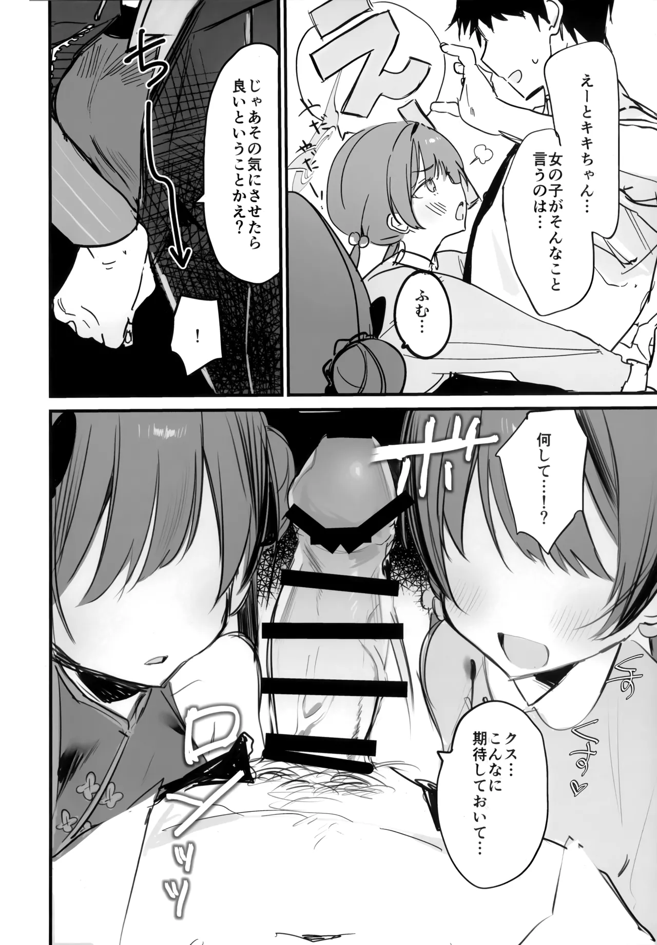 キキ×キサ3Pあまあま責められ本 - page3