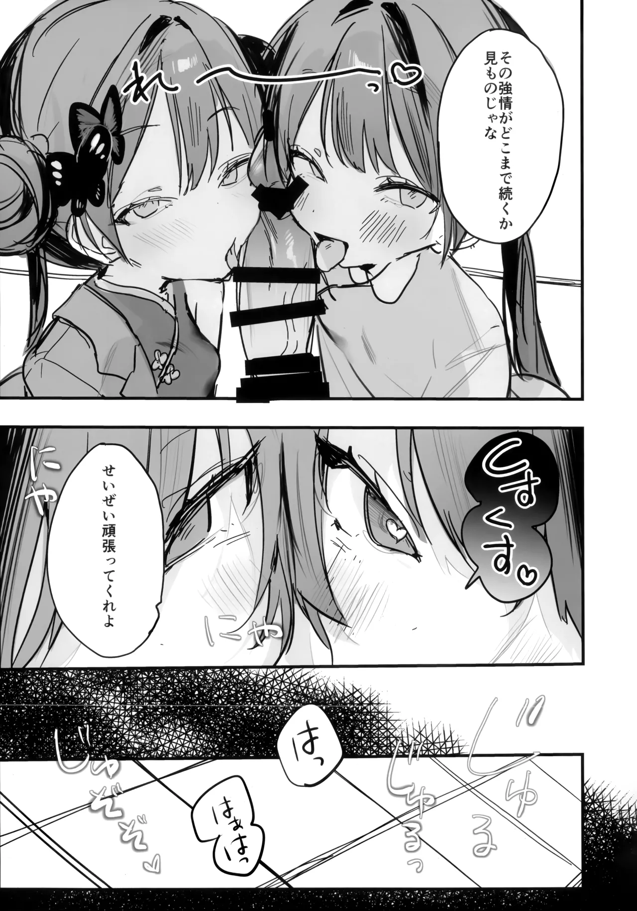 キキ×キサ3Pあまあま責められ本 - page4