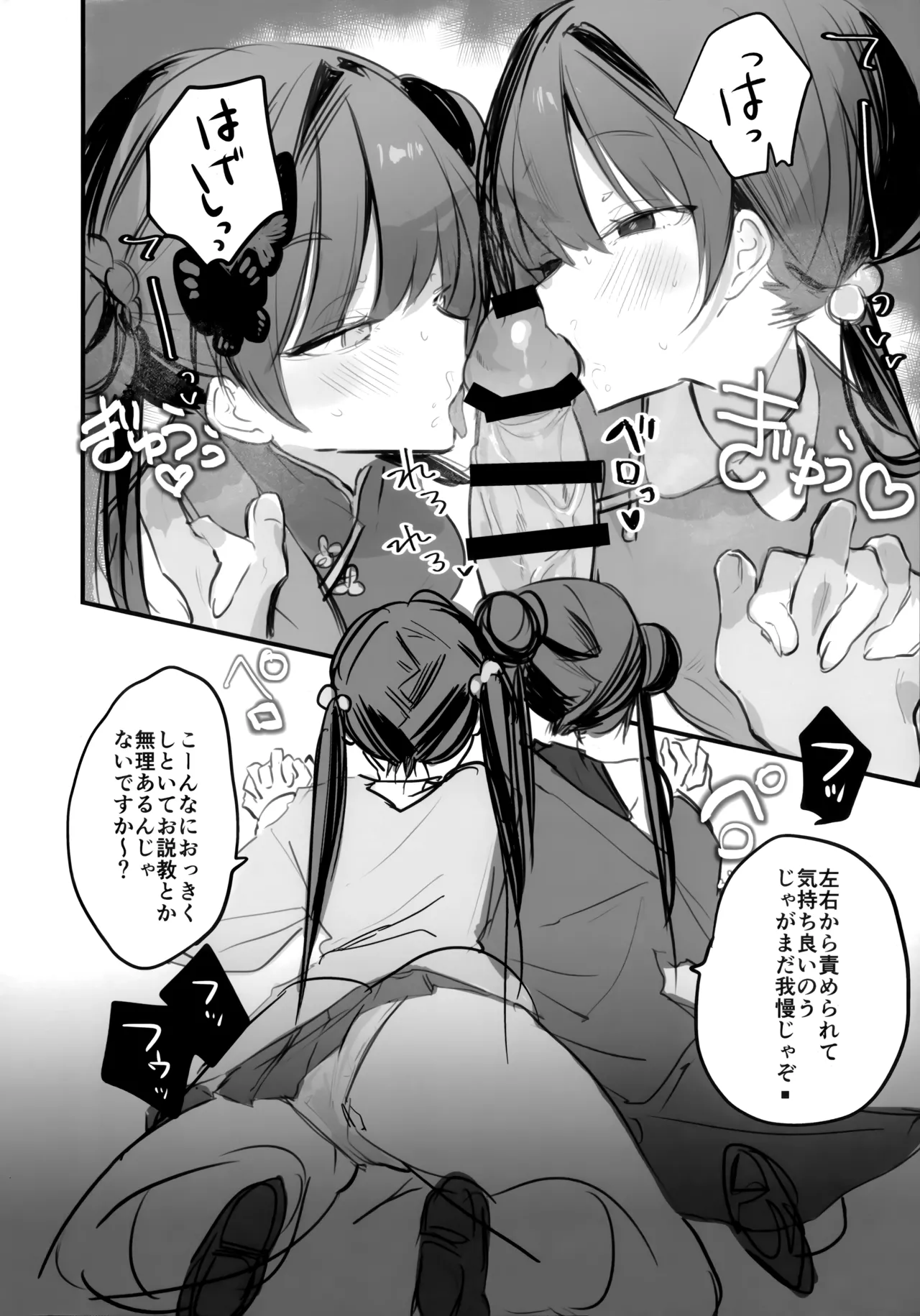 キキ×キサ3Pあまあま責められ本 - page5