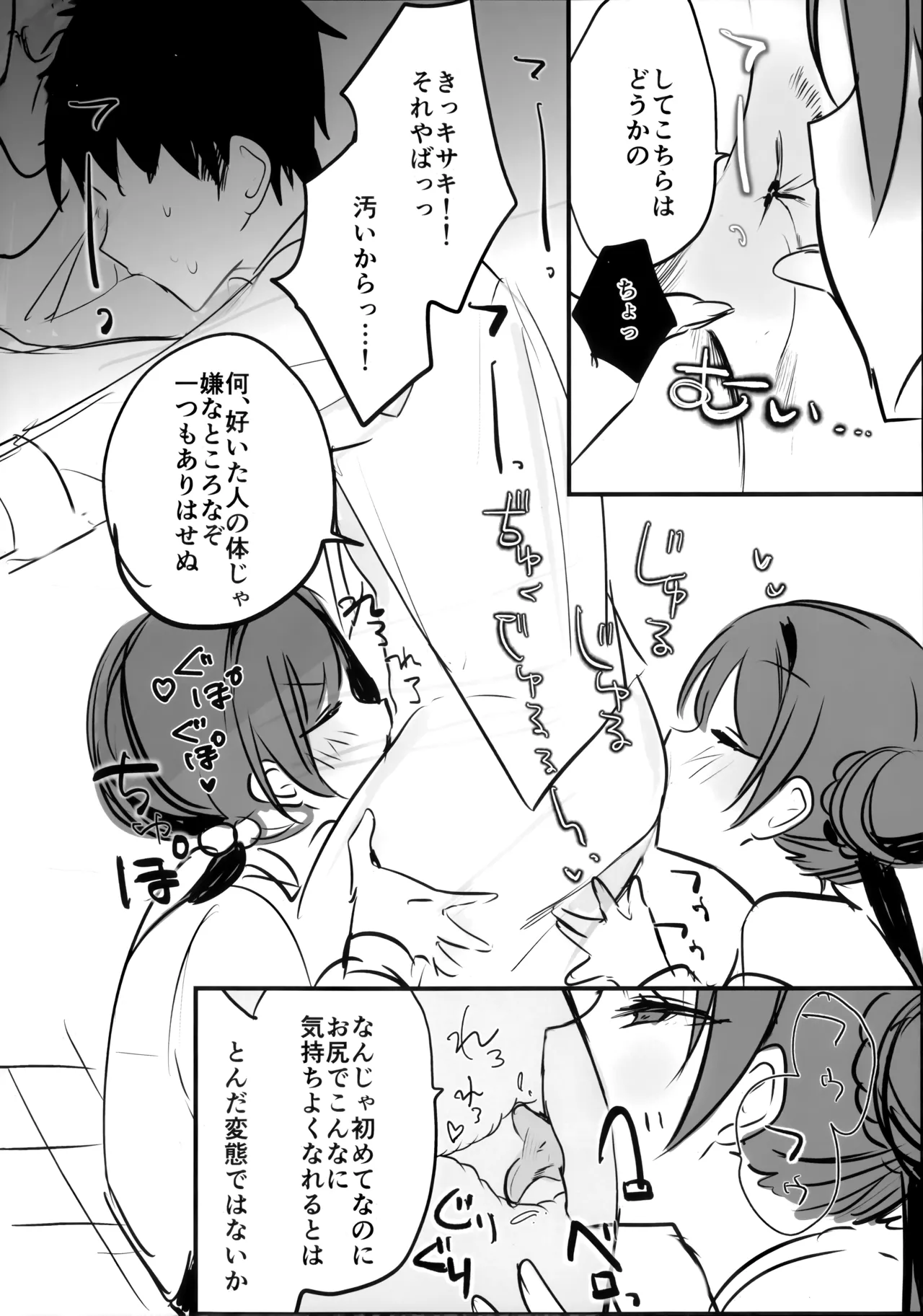キキ×キサ3Pあまあま責められ本 - page7