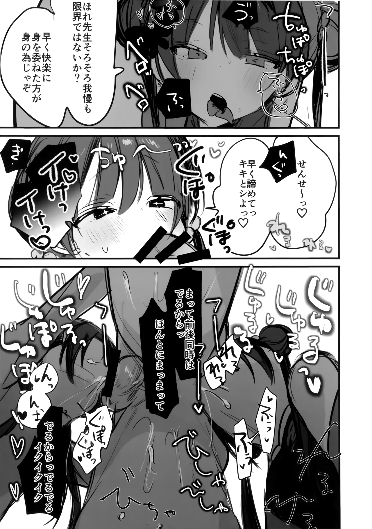 キキ×キサ3Pあまあま責められ本 - page8