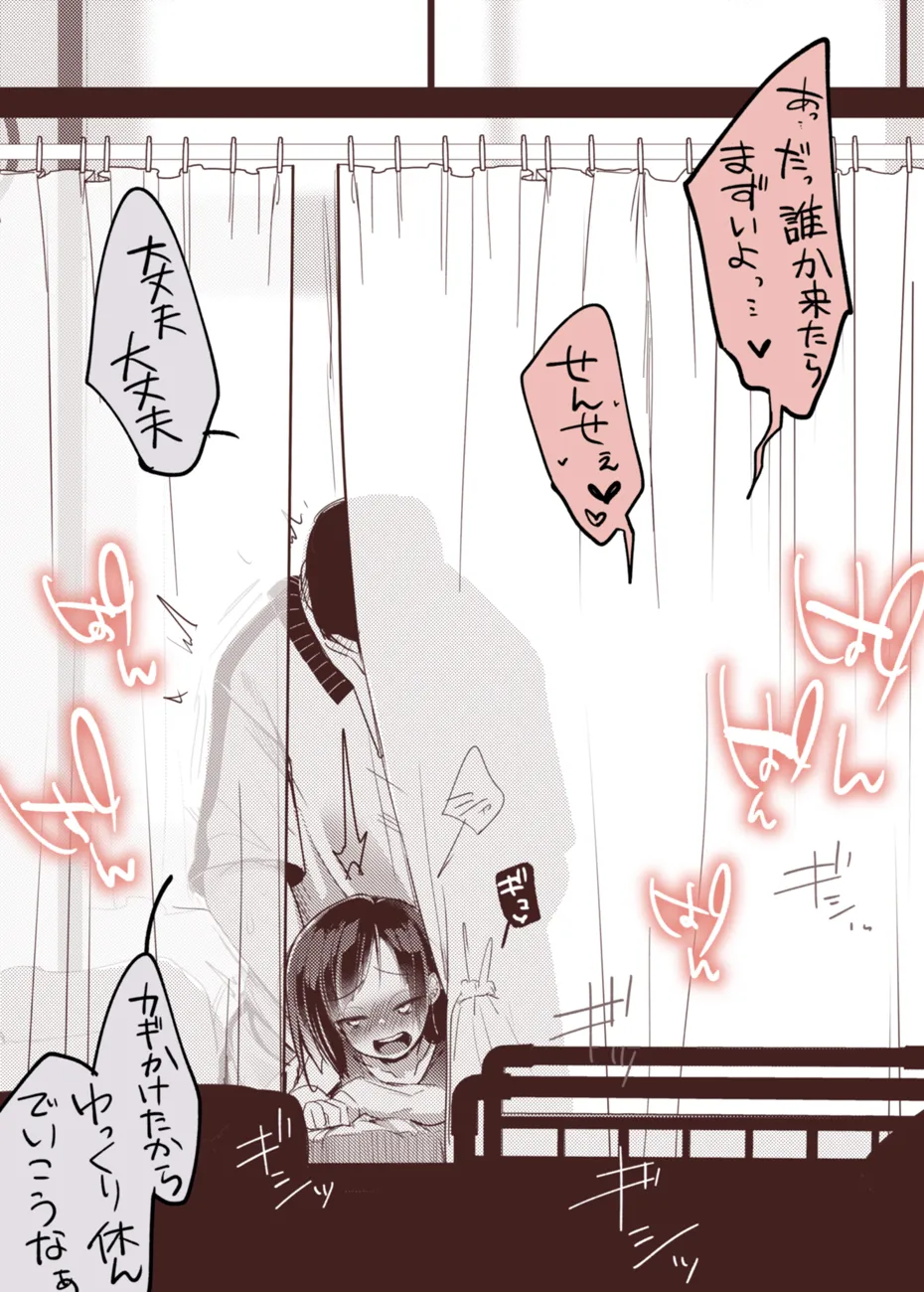 チアコスお嬢if、保健室でイチャイチャ本気セックス二回戦 - page3