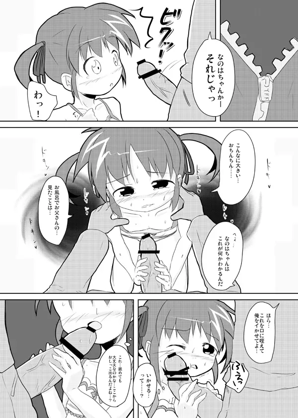 「いちろー」私がなのはを助けるから - page10