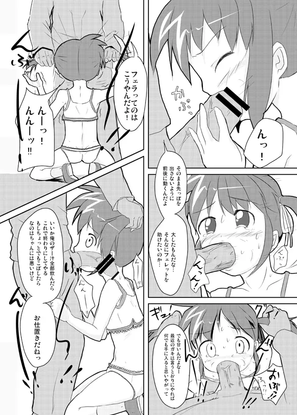 「いちろー」私がなのはを助けるから - page11
