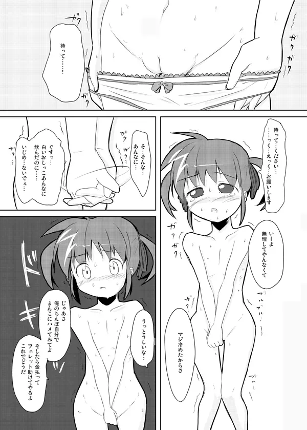 「いちろー」私がなのはを助けるから - page14