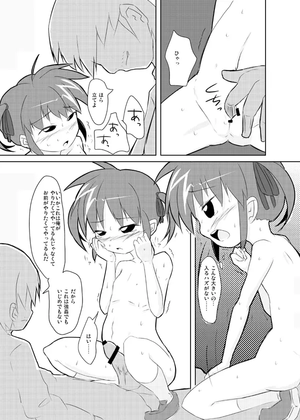 「いちろー」私がなのはを助けるから - page15