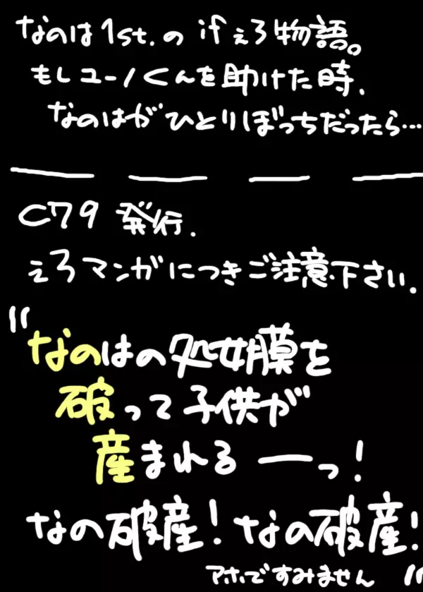 「いちろー」私がなのはを助けるから - page2