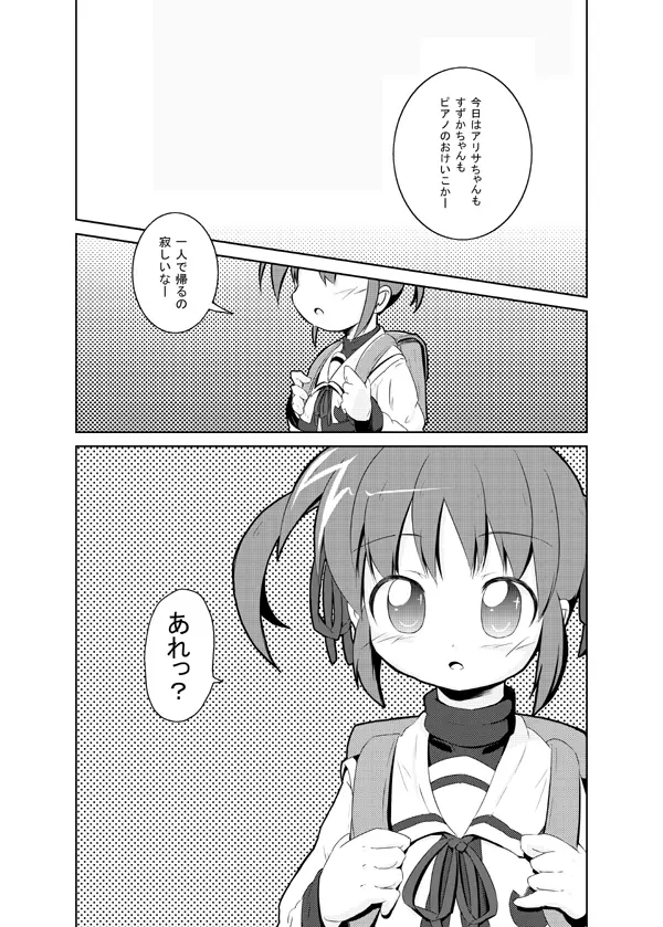 「いちろー」私がなのはを助けるから - page3