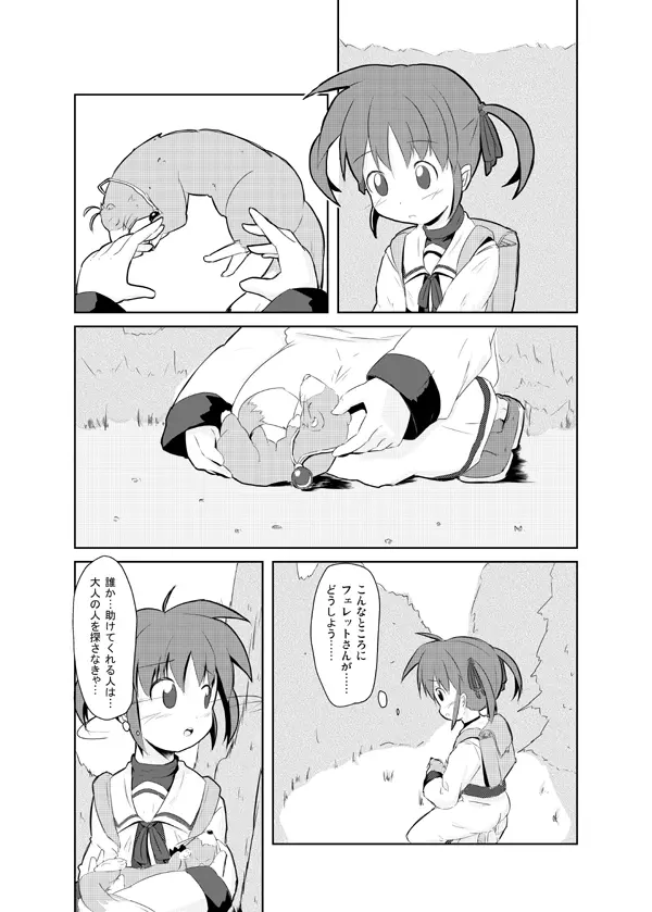 「いちろー」私がなのはを助けるから - page4