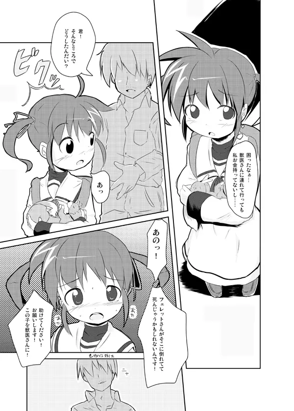 「いちろー」私がなのはを助けるから - page5