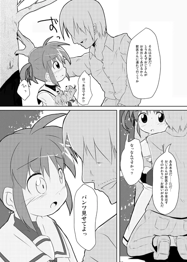 「いちろー」私がなのはを助けるから - page6