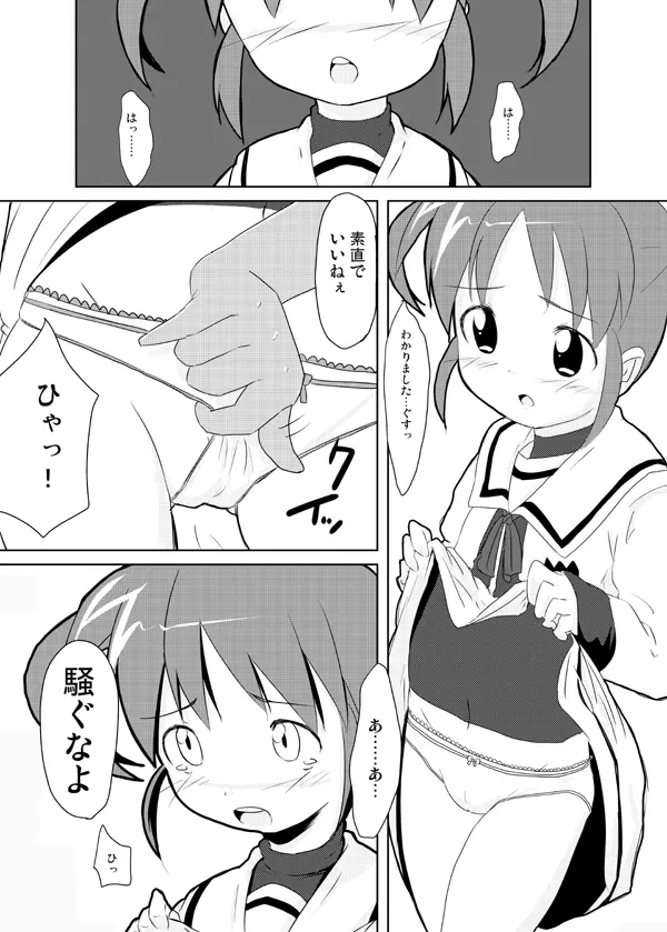 「いちろー」私がなのはを助けるから - page8
