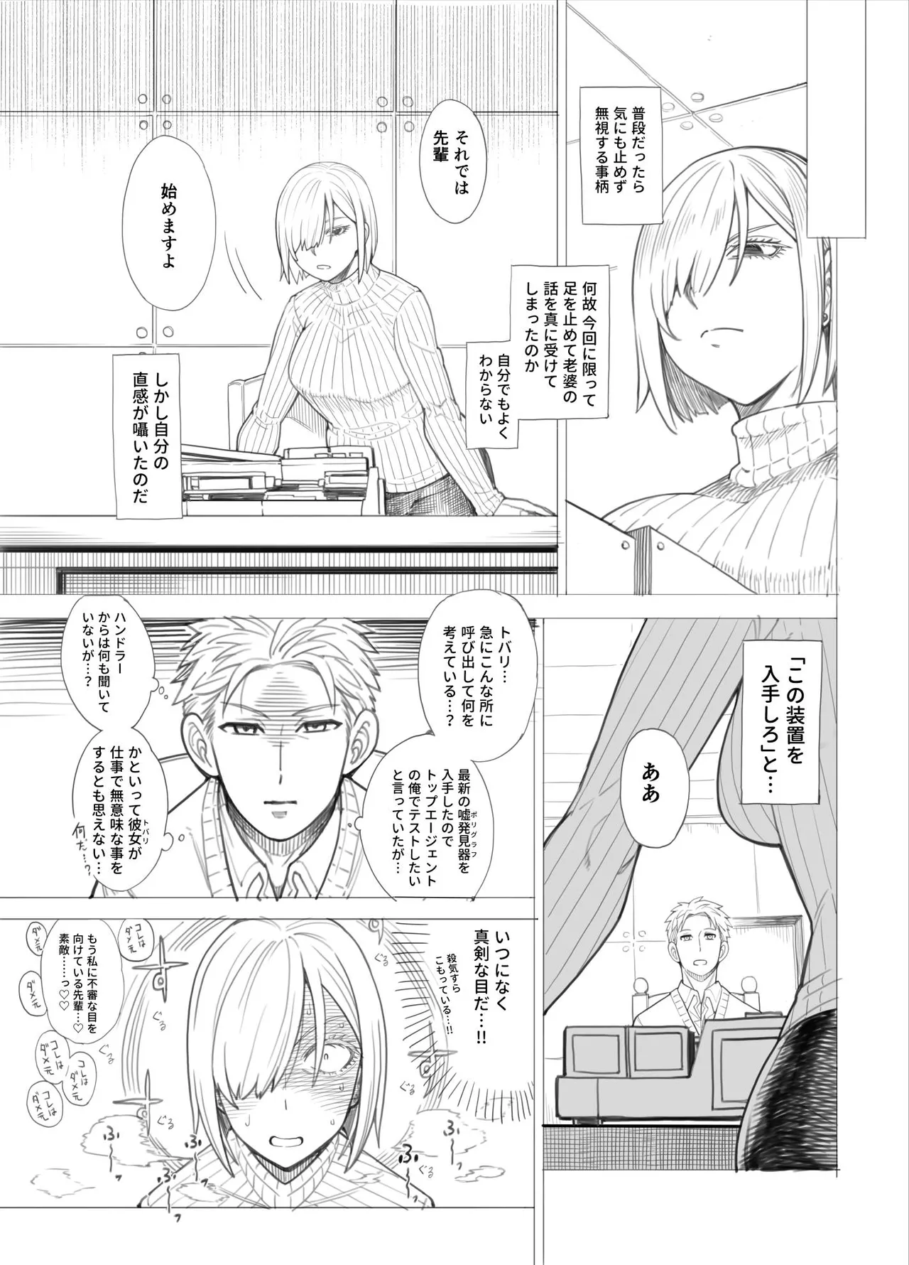 ス◯イファミリー：ラフ描き漫画 - page4