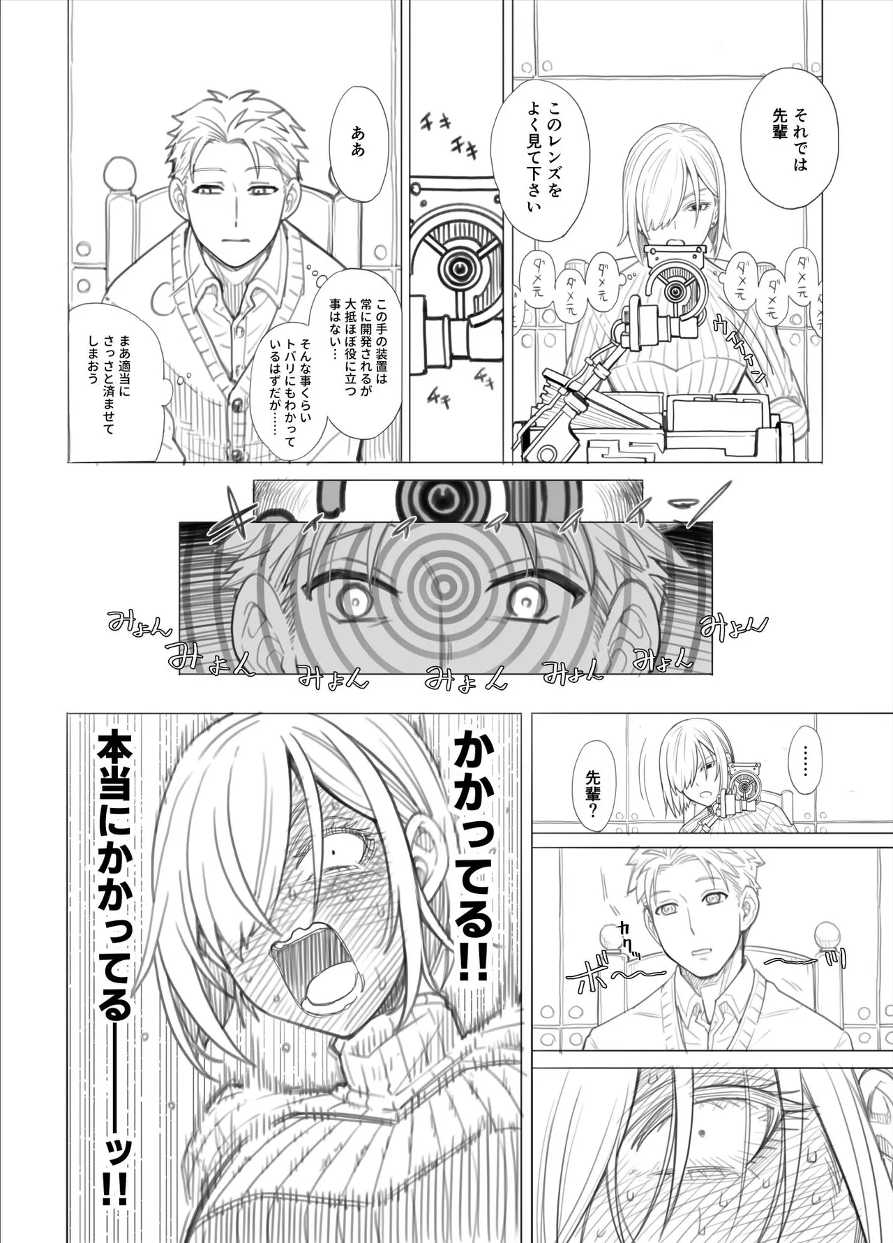 ス◯イファミリー：ラフ描き漫画 - page5