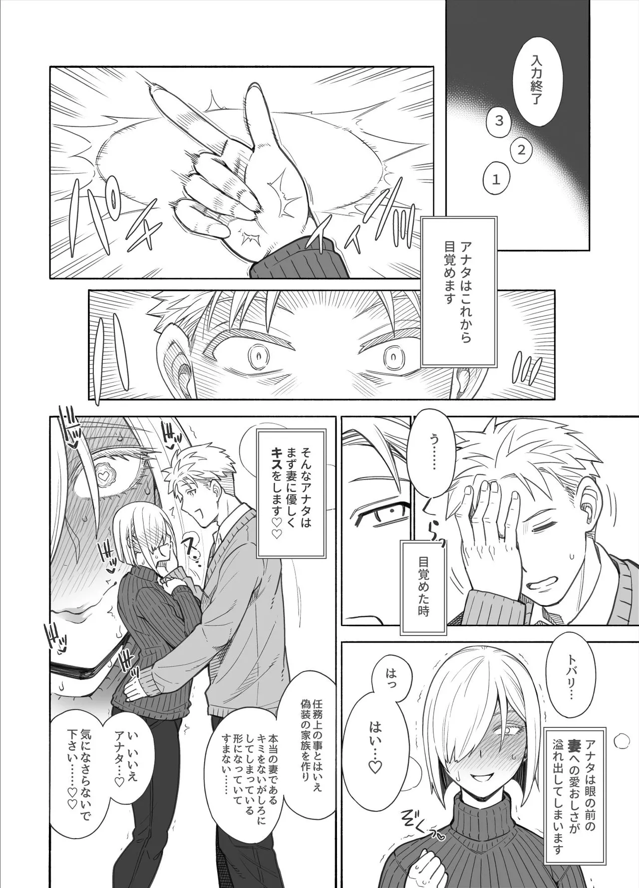 ス◯イファミリー：ラフ描き漫画 - page7