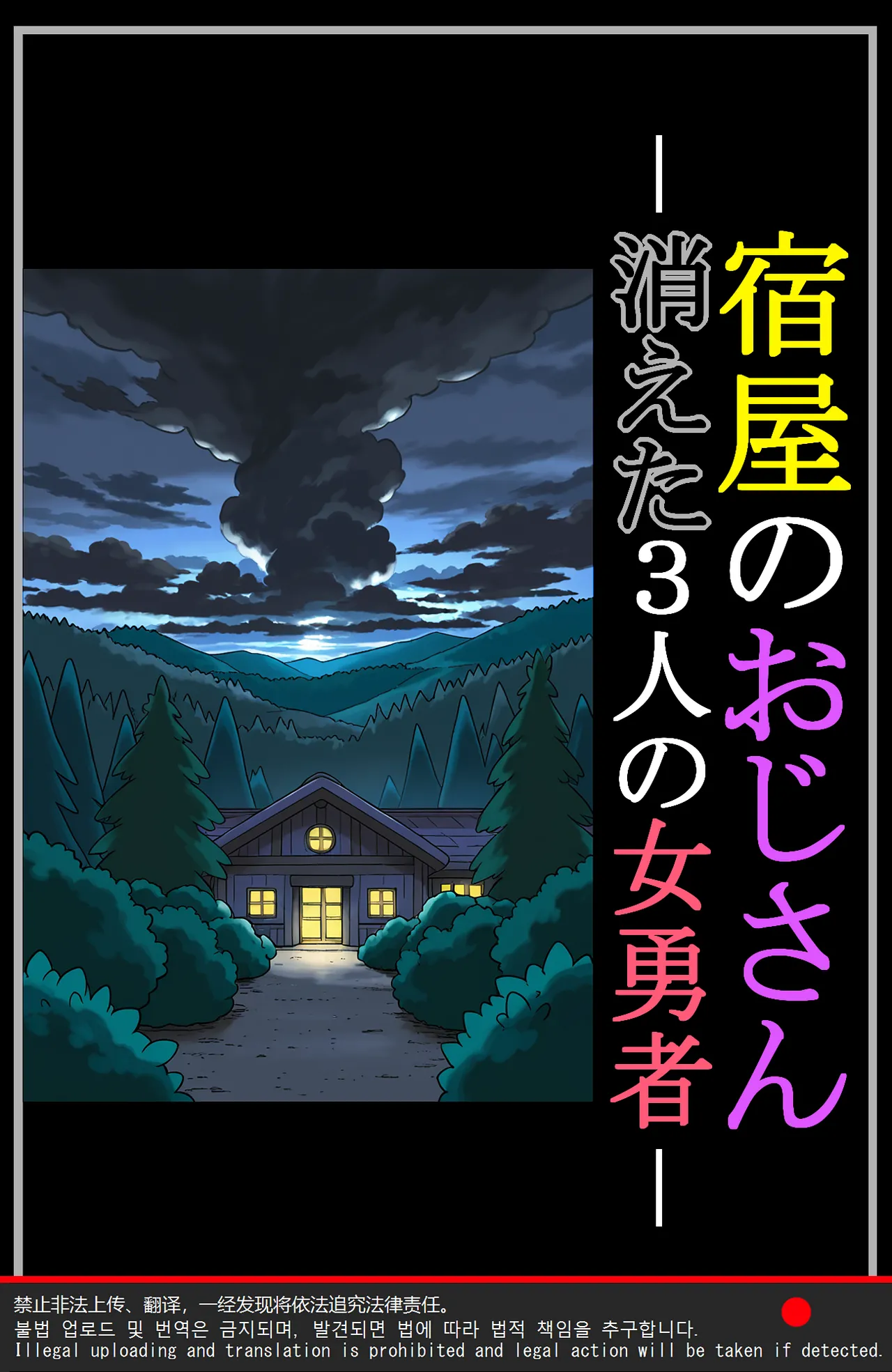 宿屋のおじさん - page4