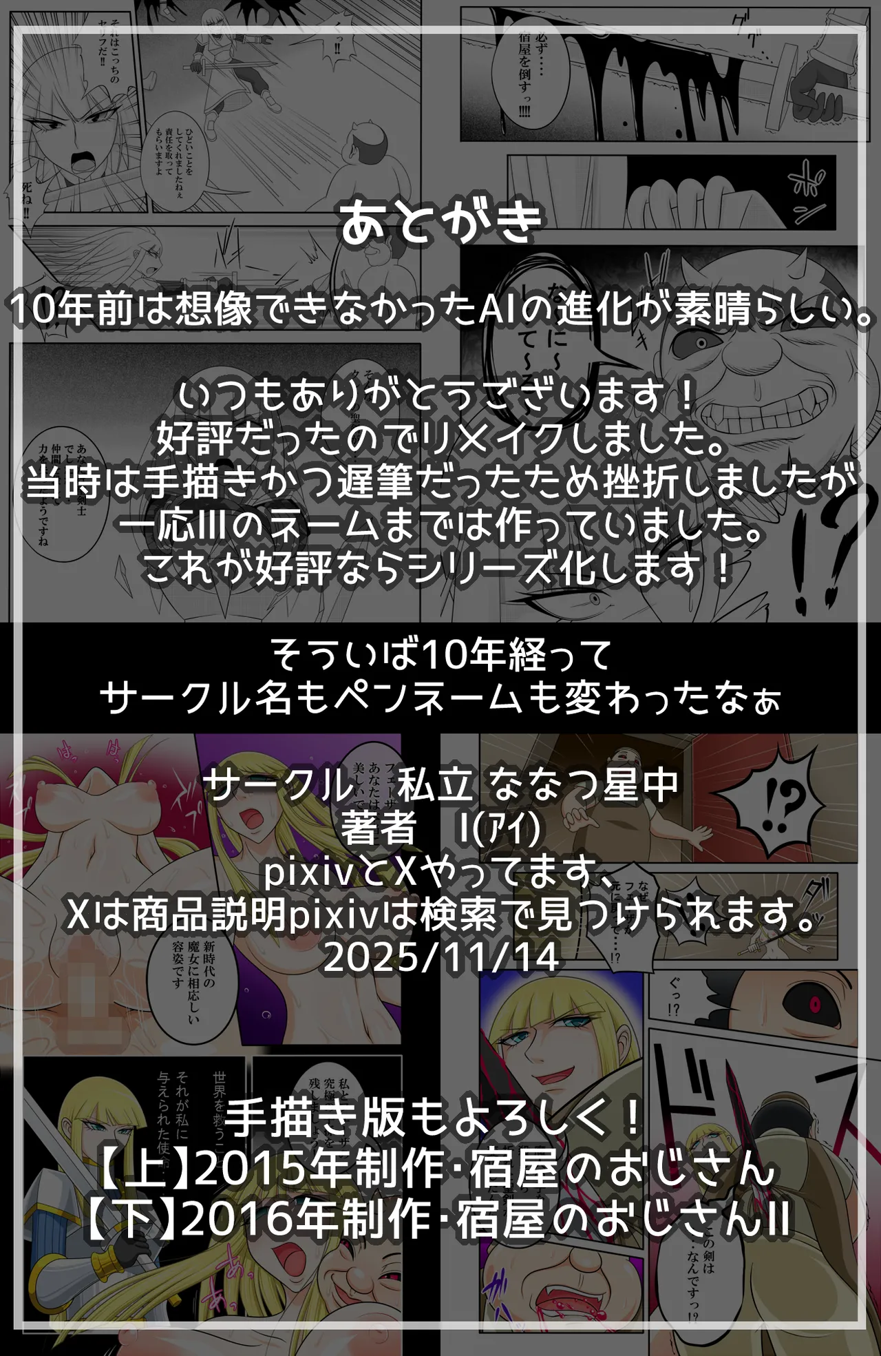 宿屋のおじさん - page71