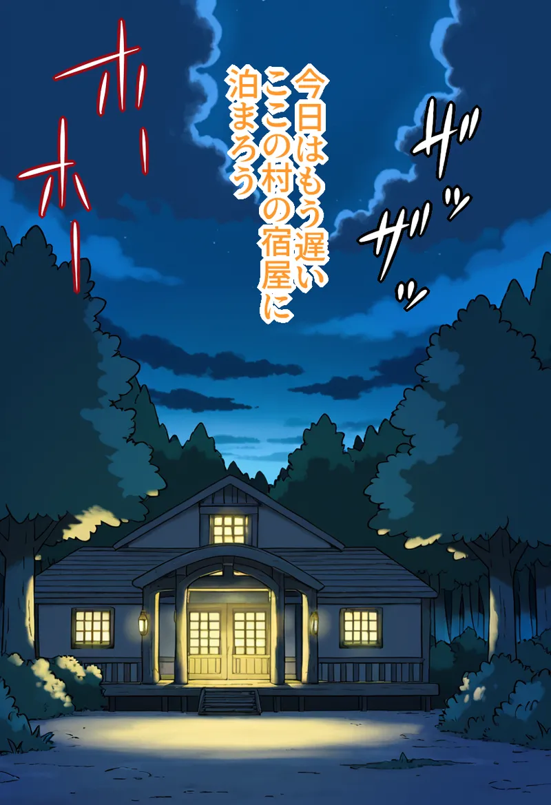 宿屋のおじさん - page8