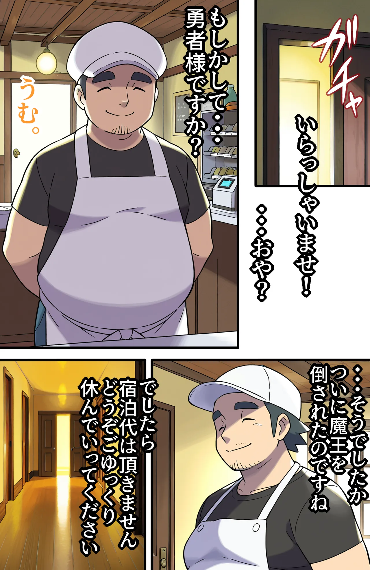 宿屋のおじさん - page9