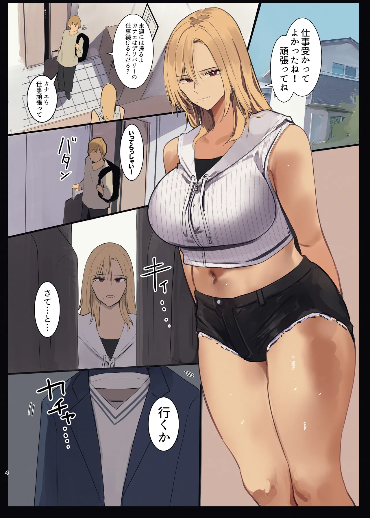 配達先は過去にフッた陰キャの家だった… 2 - page4