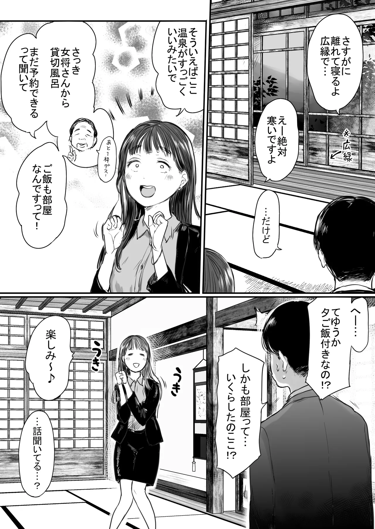 出張、後輩と相部屋。浴衣濡れ肌に絞り尽くされた夜 - page10
