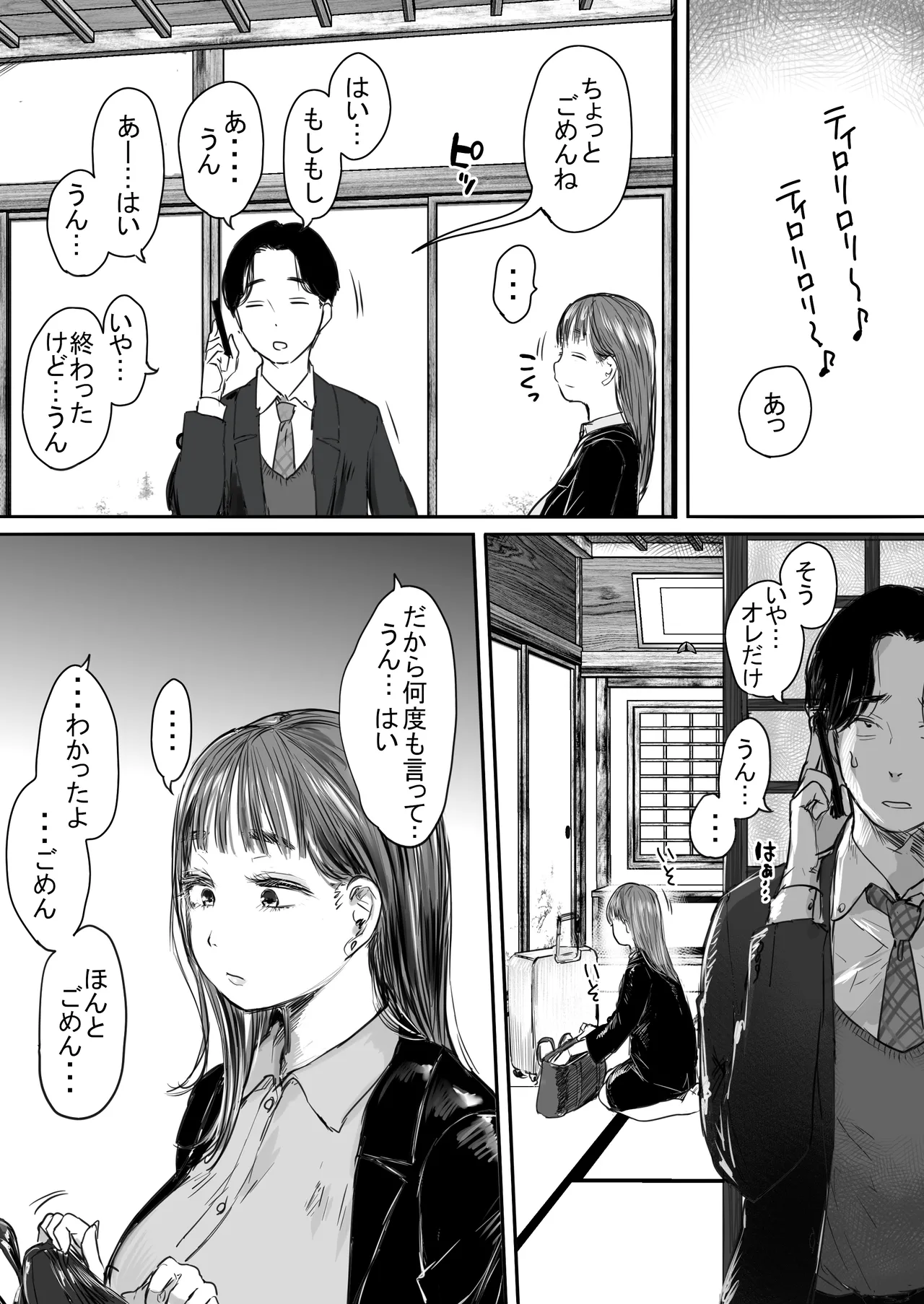 出張、後輩と相部屋。浴衣濡れ肌に絞り尽くされた夜 - page11