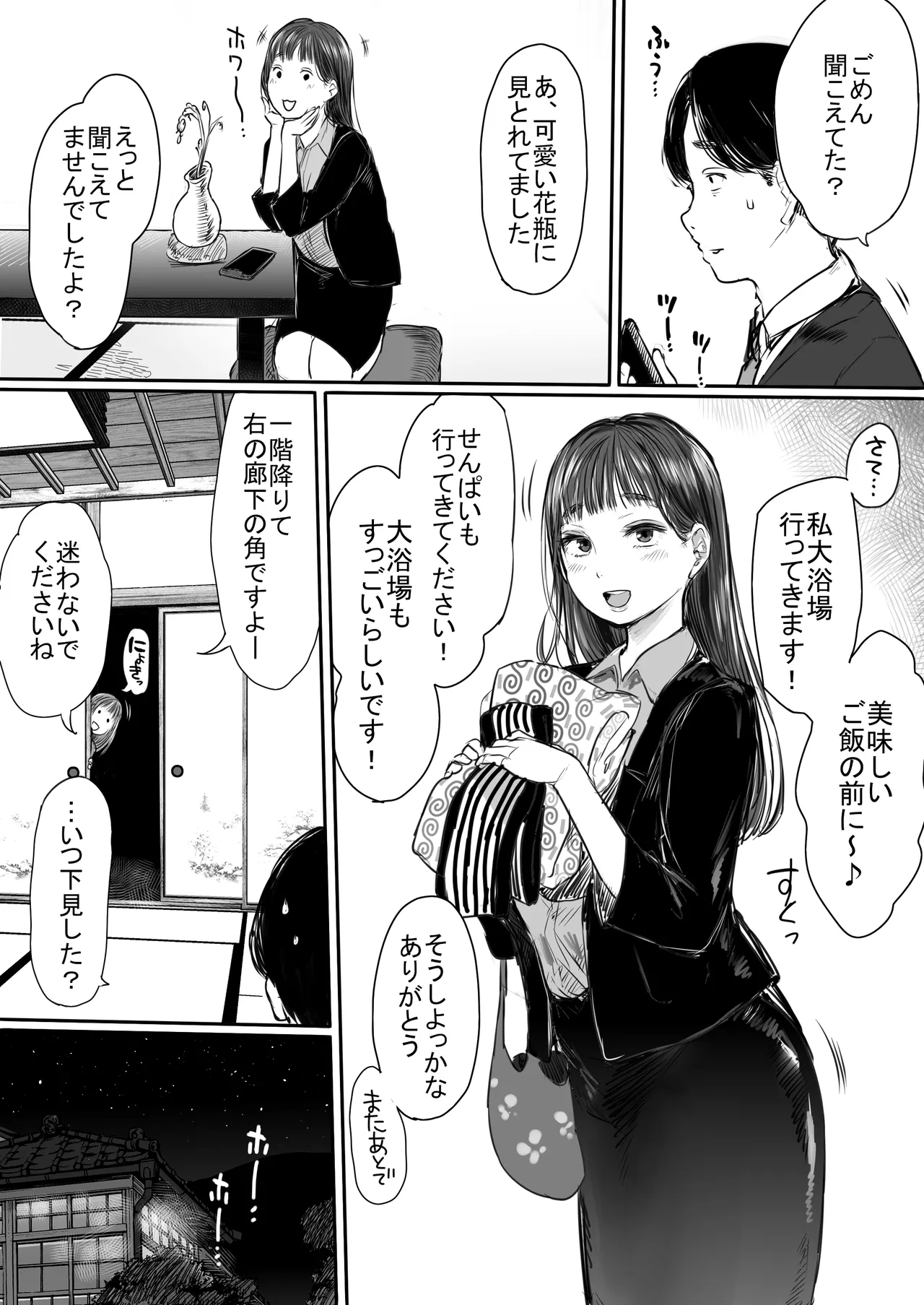 出張、後輩と相部屋。浴衣濡れ肌に絞り尽くされた夜 - page12