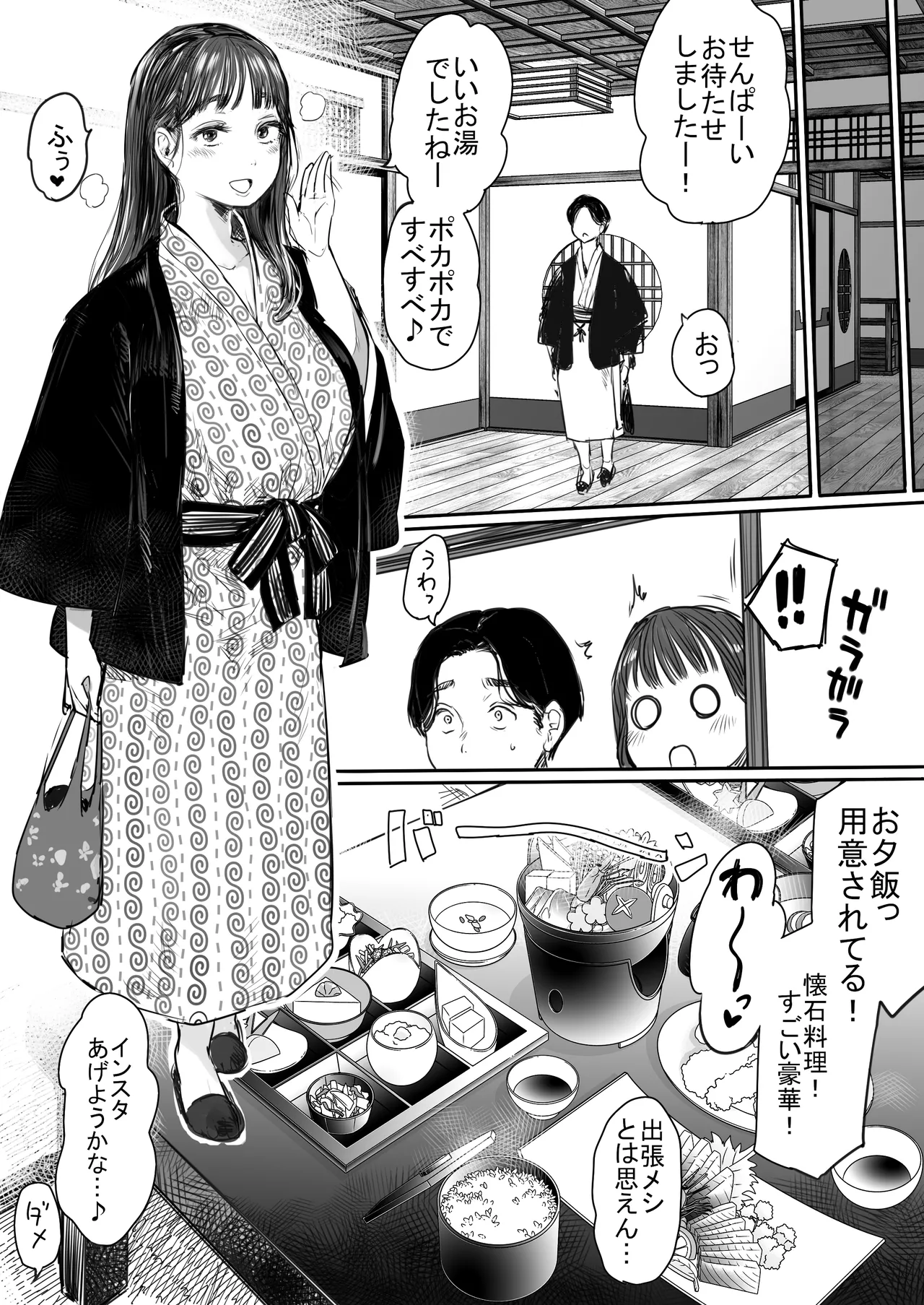 出張、後輩と相部屋。浴衣濡れ肌に絞り尽くされた夜 - page13
