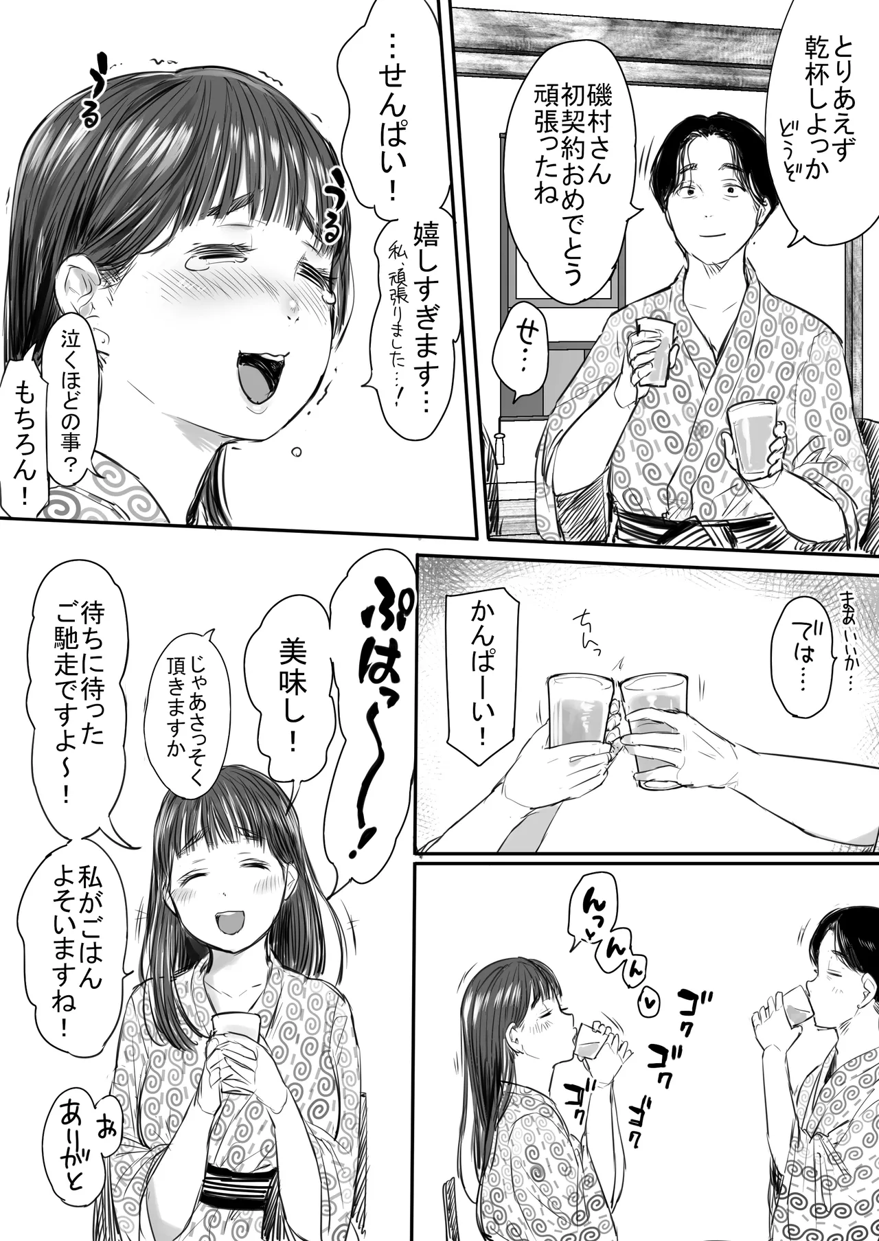 出張、後輩と相部屋。浴衣濡れ肌に絞り尽くされた夜 - page14