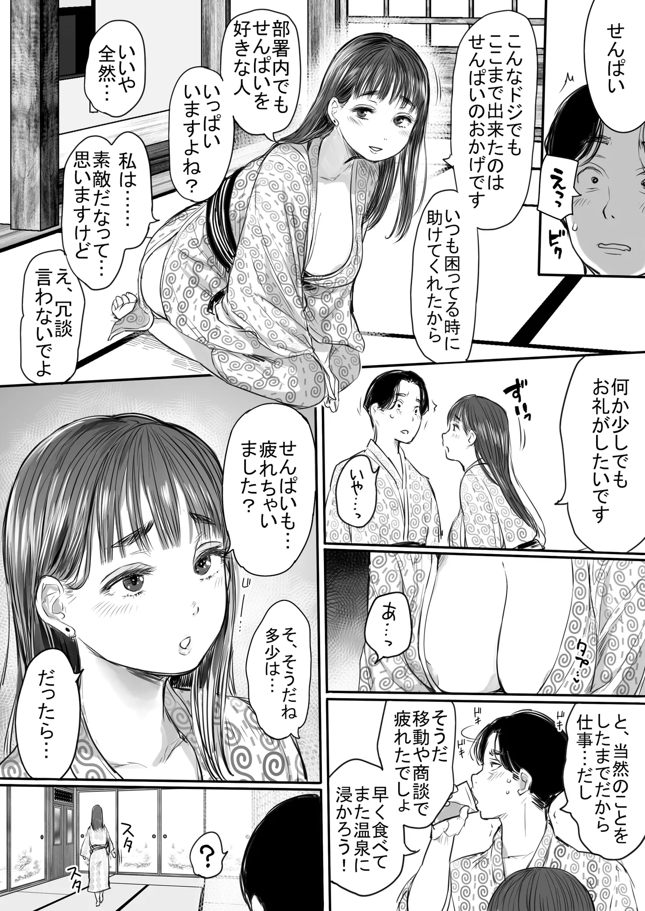 出張、後輩と相部屋。浴衣濡れ肌に絞り尽くされた夜 - page16