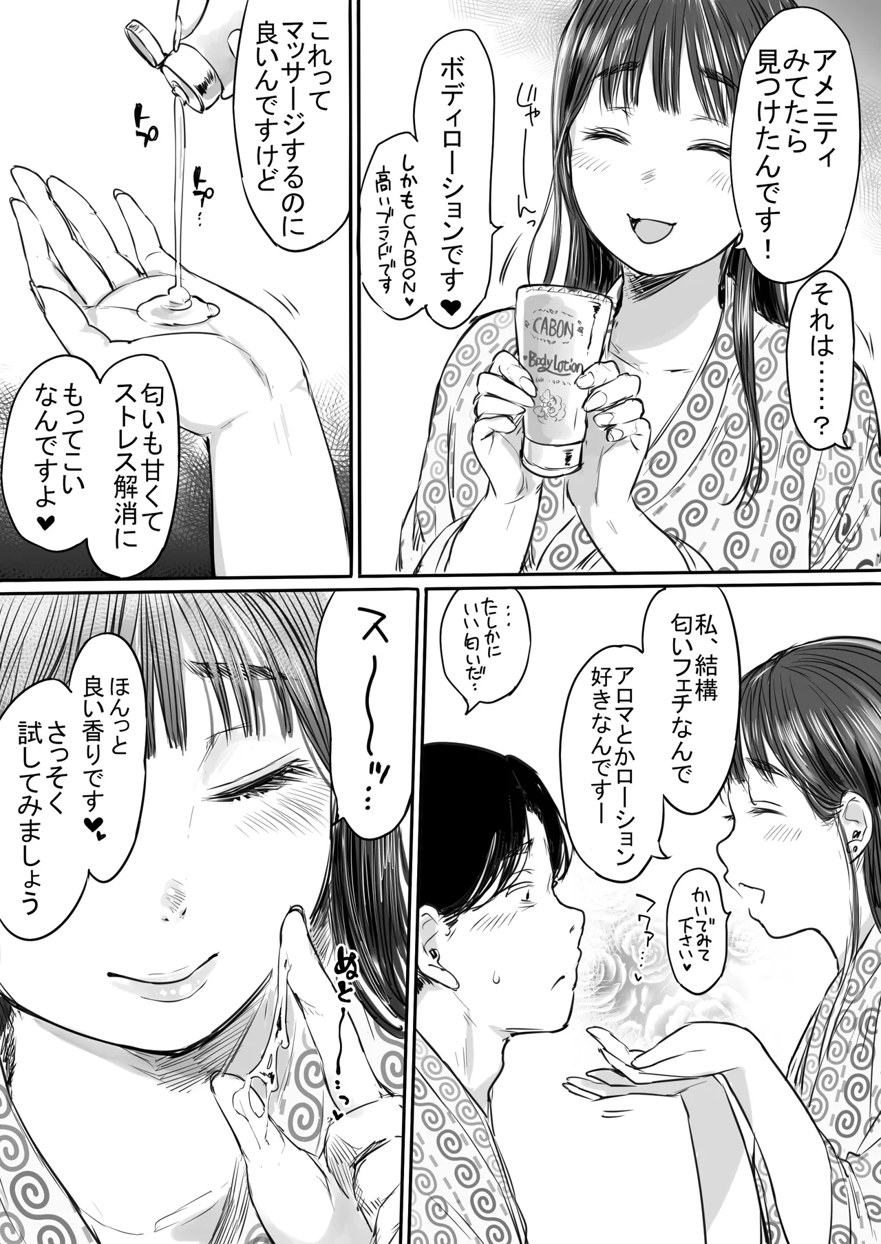 出張、後輩と相部屋。浴衣濡れ肌に絞り尽くされた夜 - page17