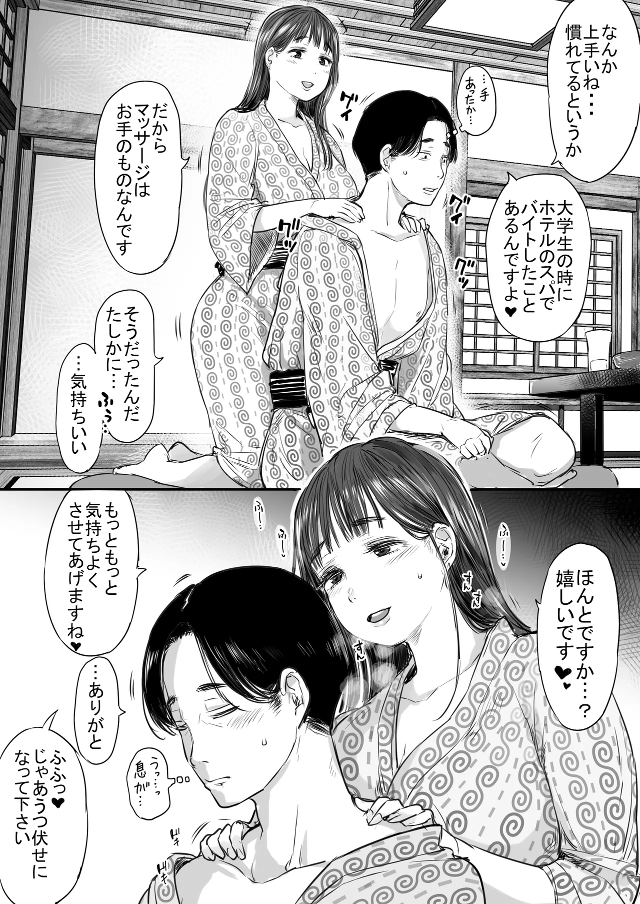 出張、後輩と相部屋。浴衣濡れ肌に絞り尽くされた夜 - page18