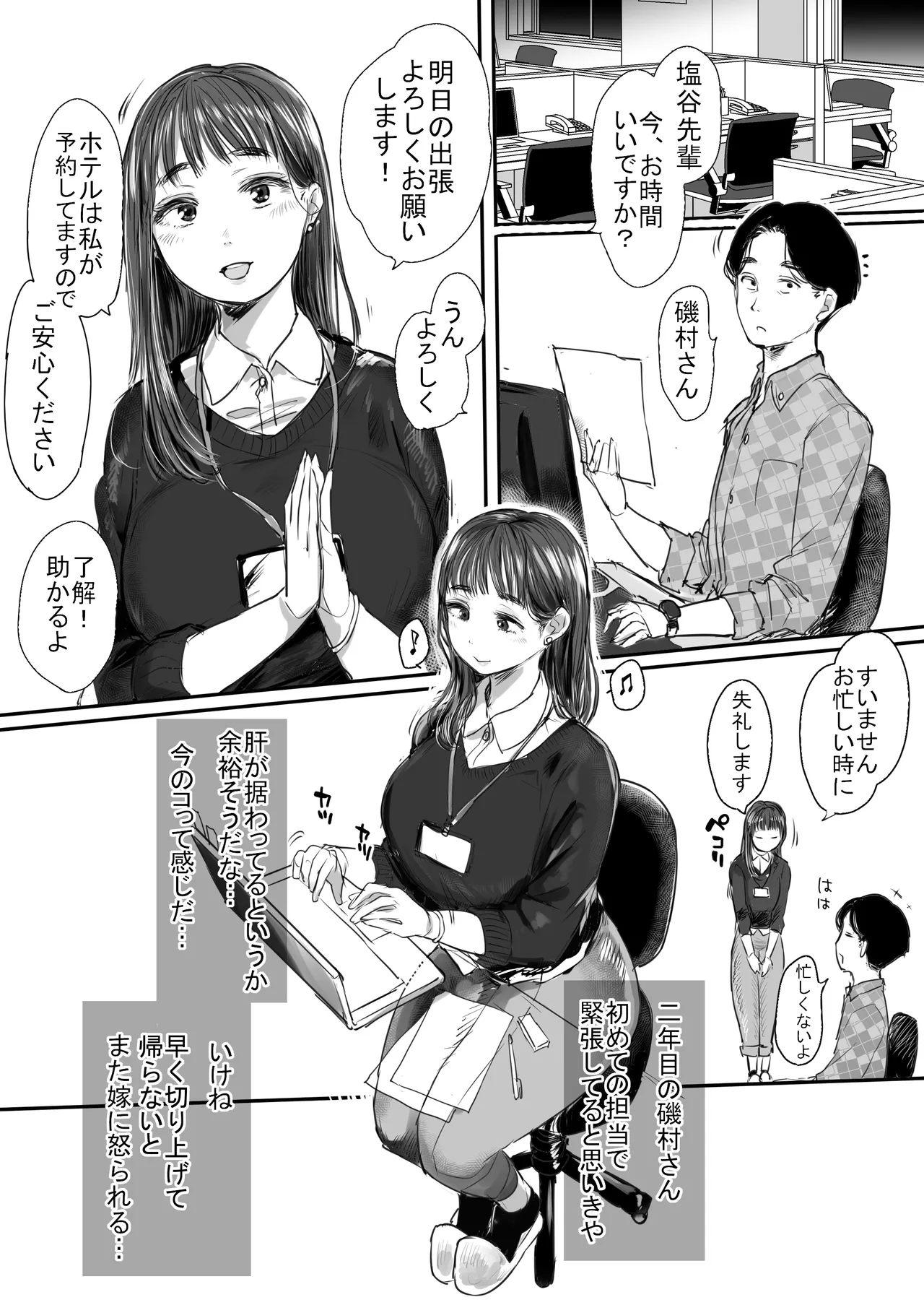 出張、後輩と相部屋。浴衣濡れ肌に絞り尽くされた夜 - page2