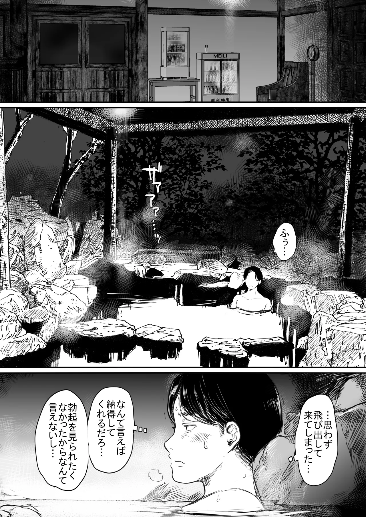 出張、後輩と相部屋。浴衣濡れ肌に絞り尽くされた夜 - page24