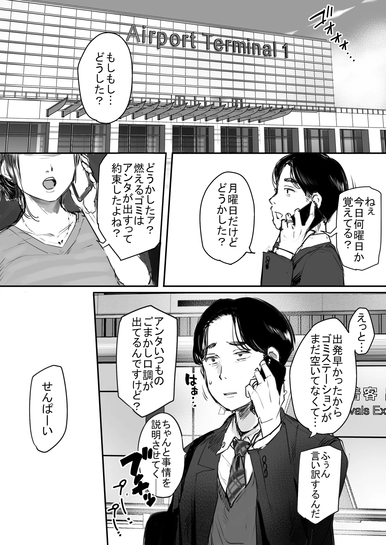 出張、後輩と相部屋。浴衣濡れ肌に絞り尽くされた夜 - page3