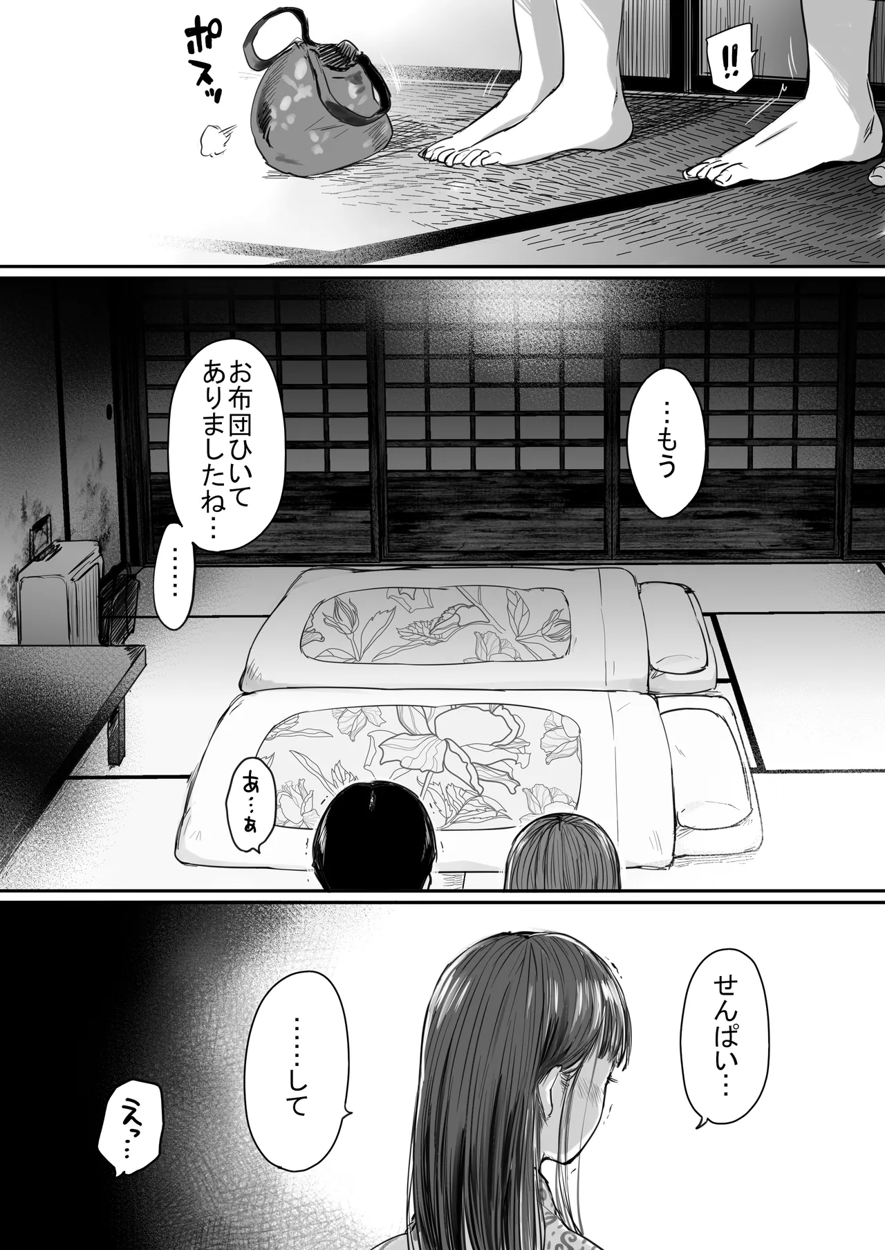出張、後輩と相部屋。浴衣濡れ肌に絞り尽くされた夜 - page33
